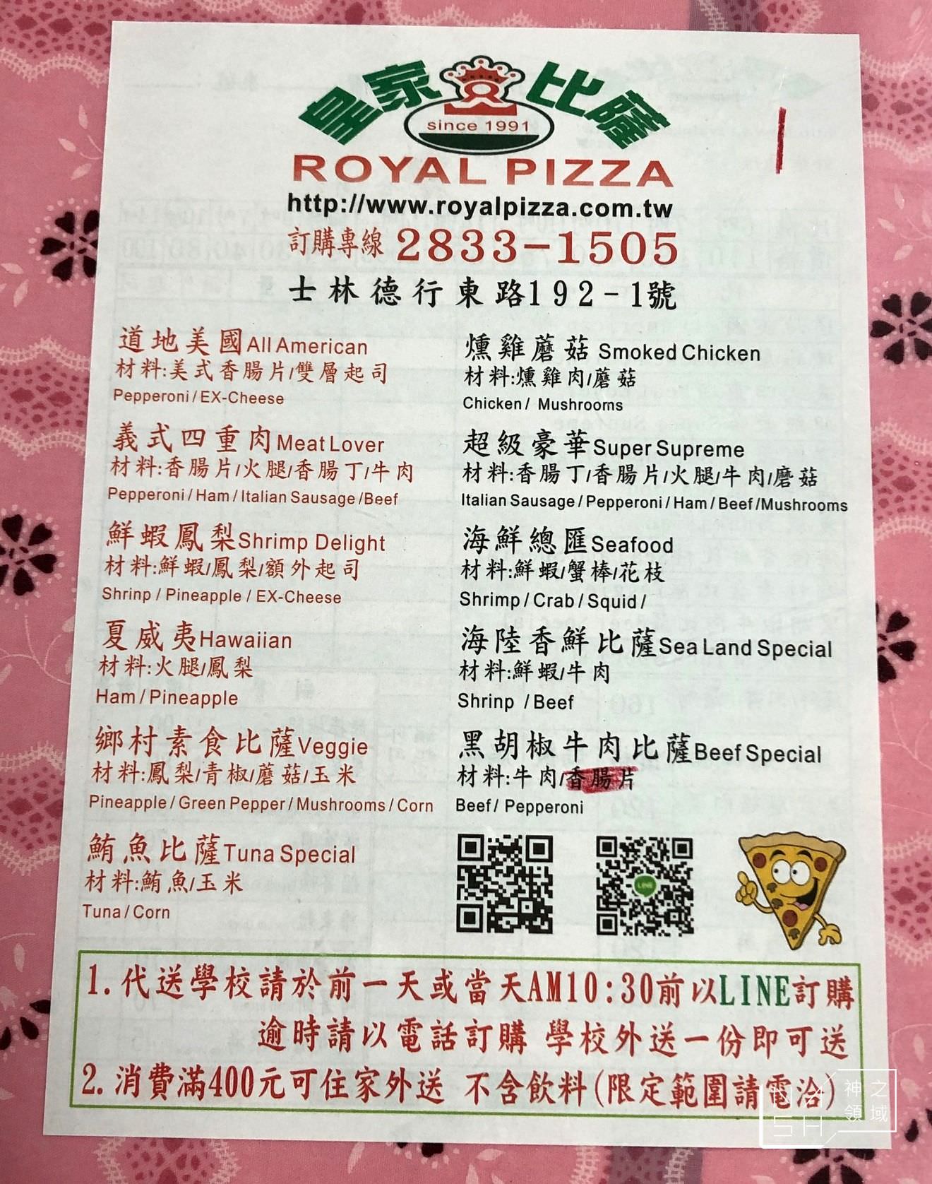 皇家比薩