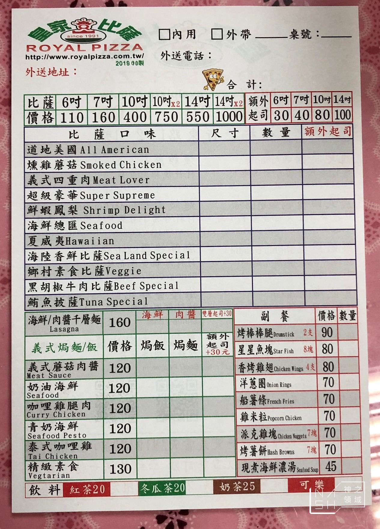 皇家比薩
