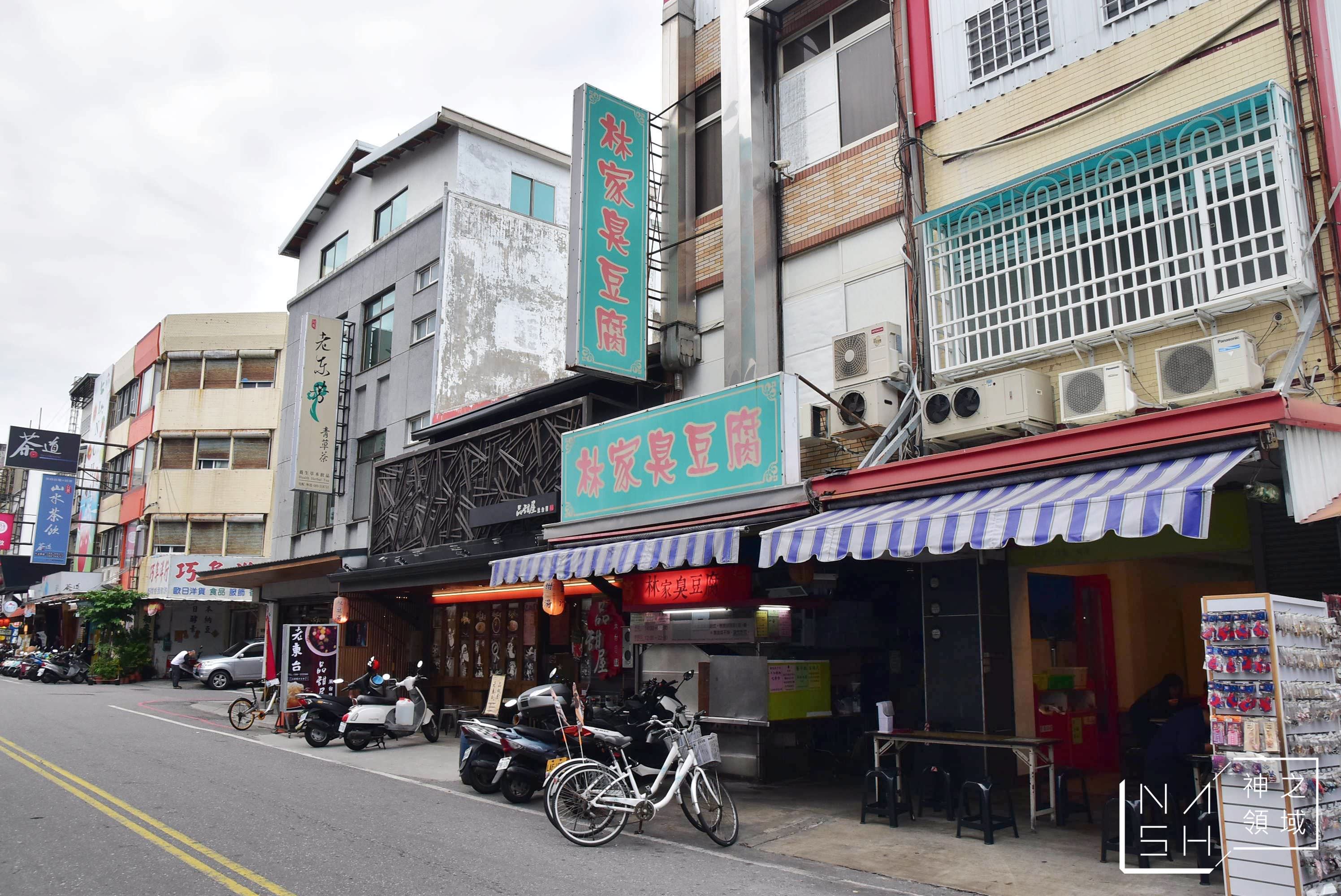 台東林家臭豆腐