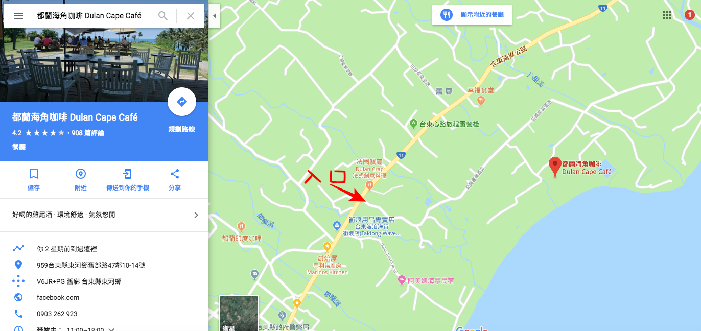 都蘭海角咖啡
