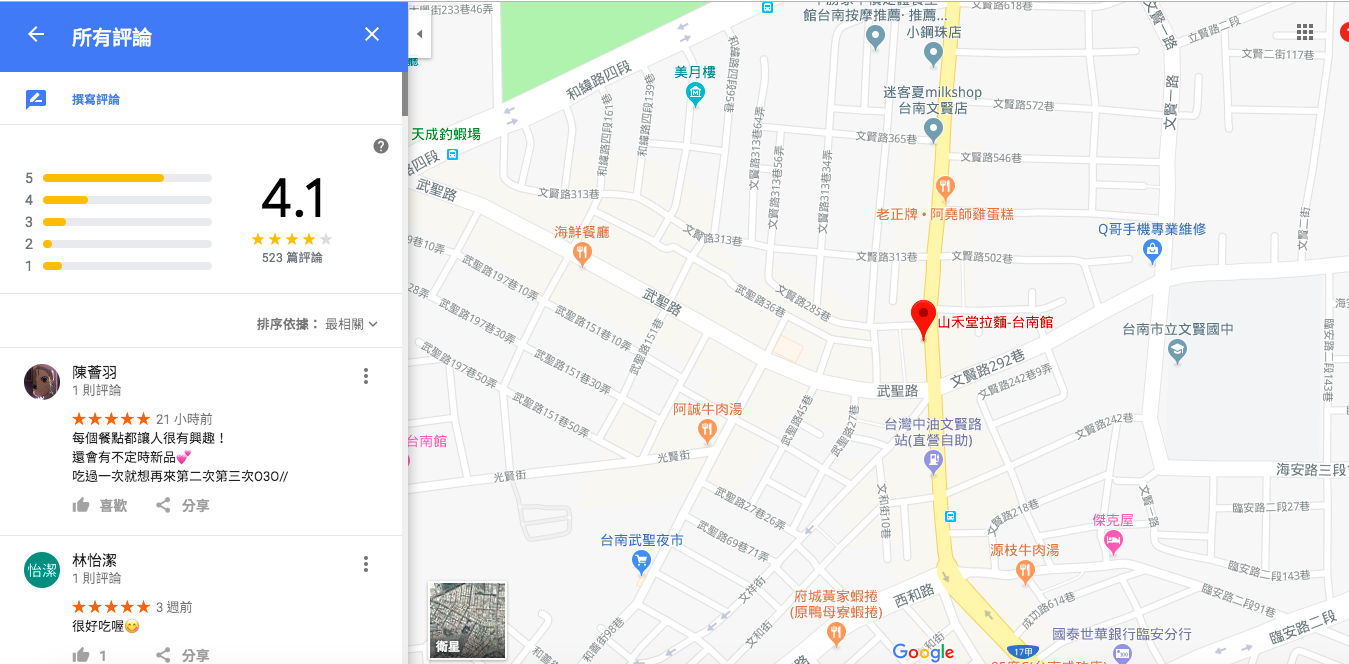 Google Map美食評價