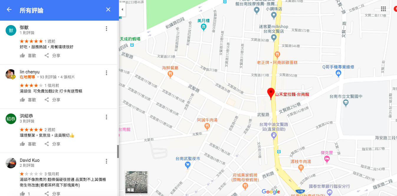 Google Map美食評價