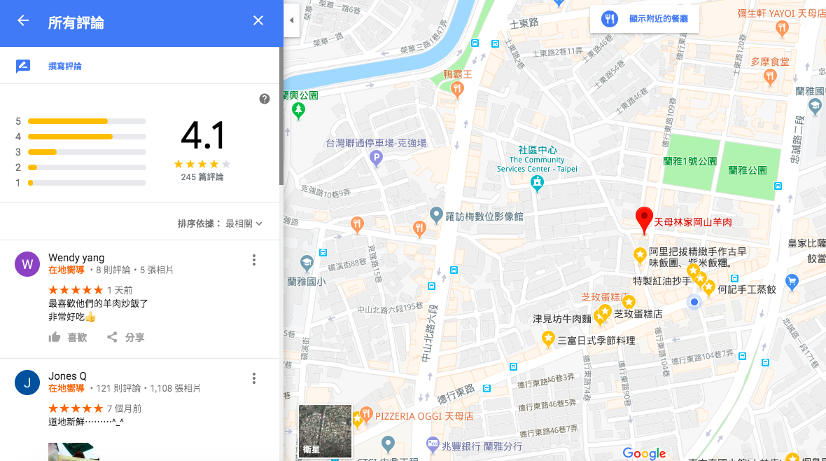 Google Map美食評價