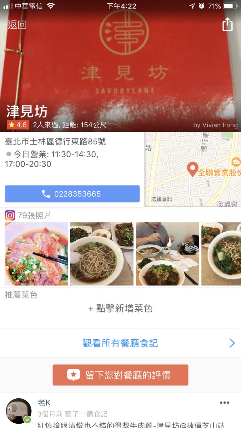Google Map美食評價