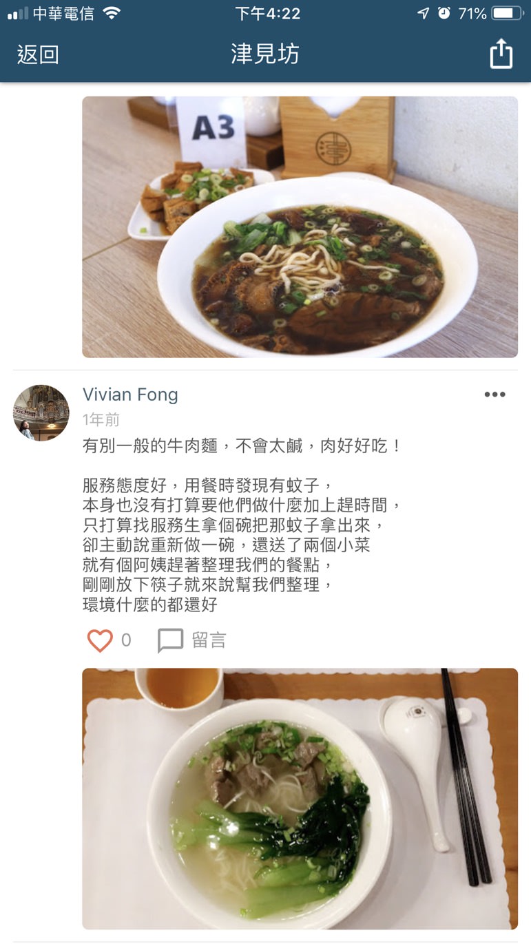 Google Map美食評價