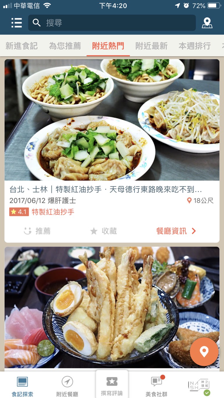 Google Map美食評價