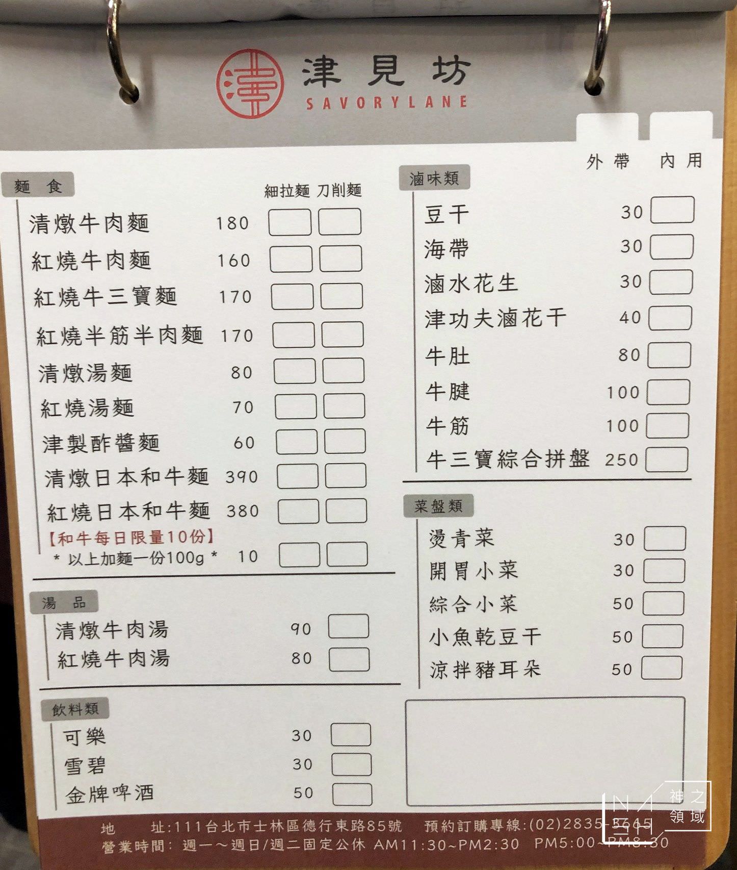 津見坊牛肉麵