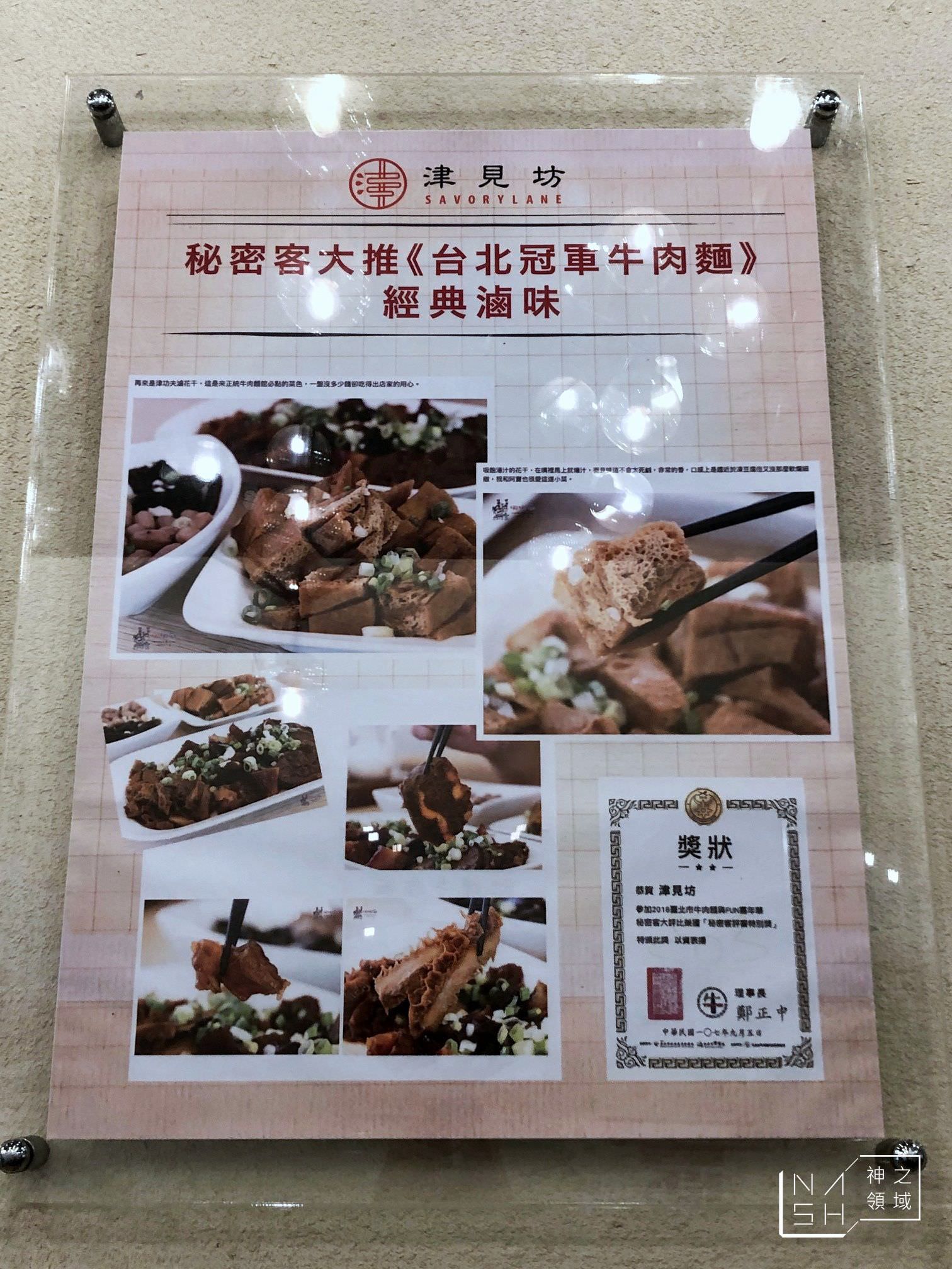 津見坊牛肉麵