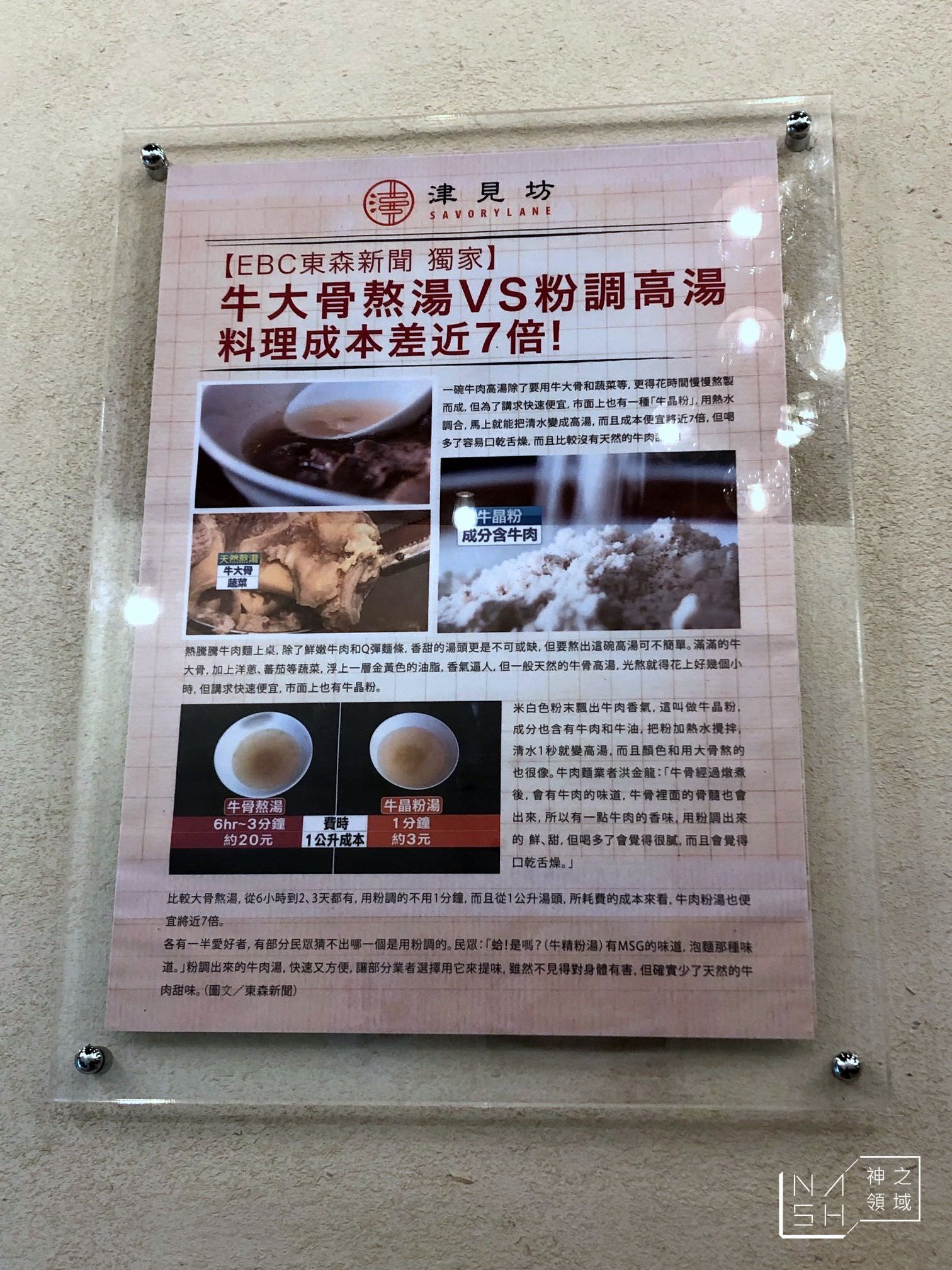 津見坊牛肉麵
