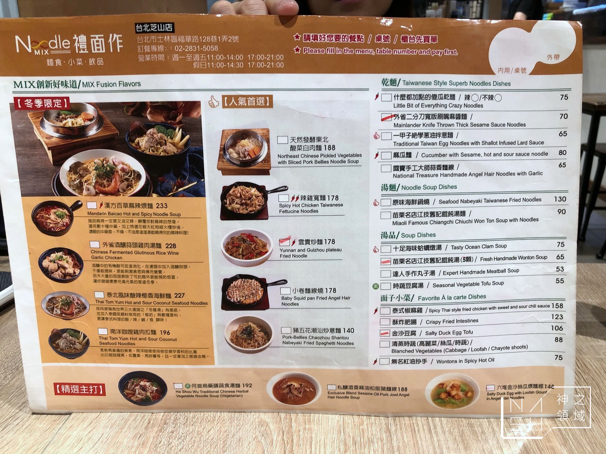 禮面作