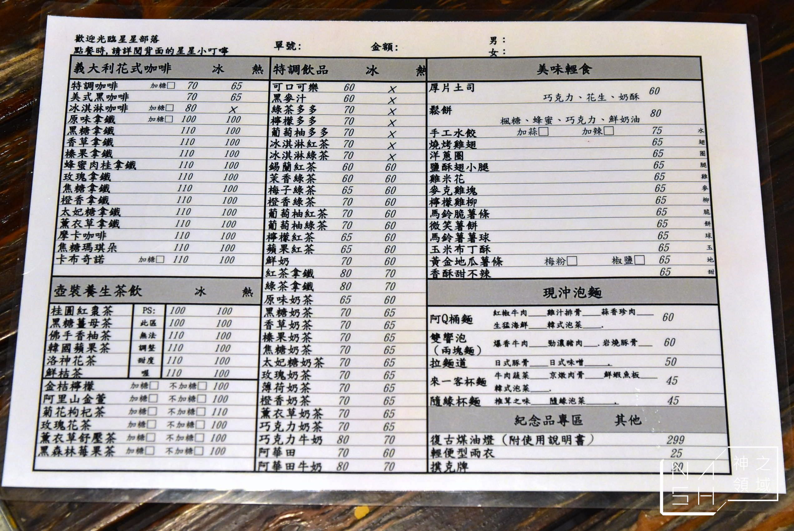 星星部落景觀咖啡