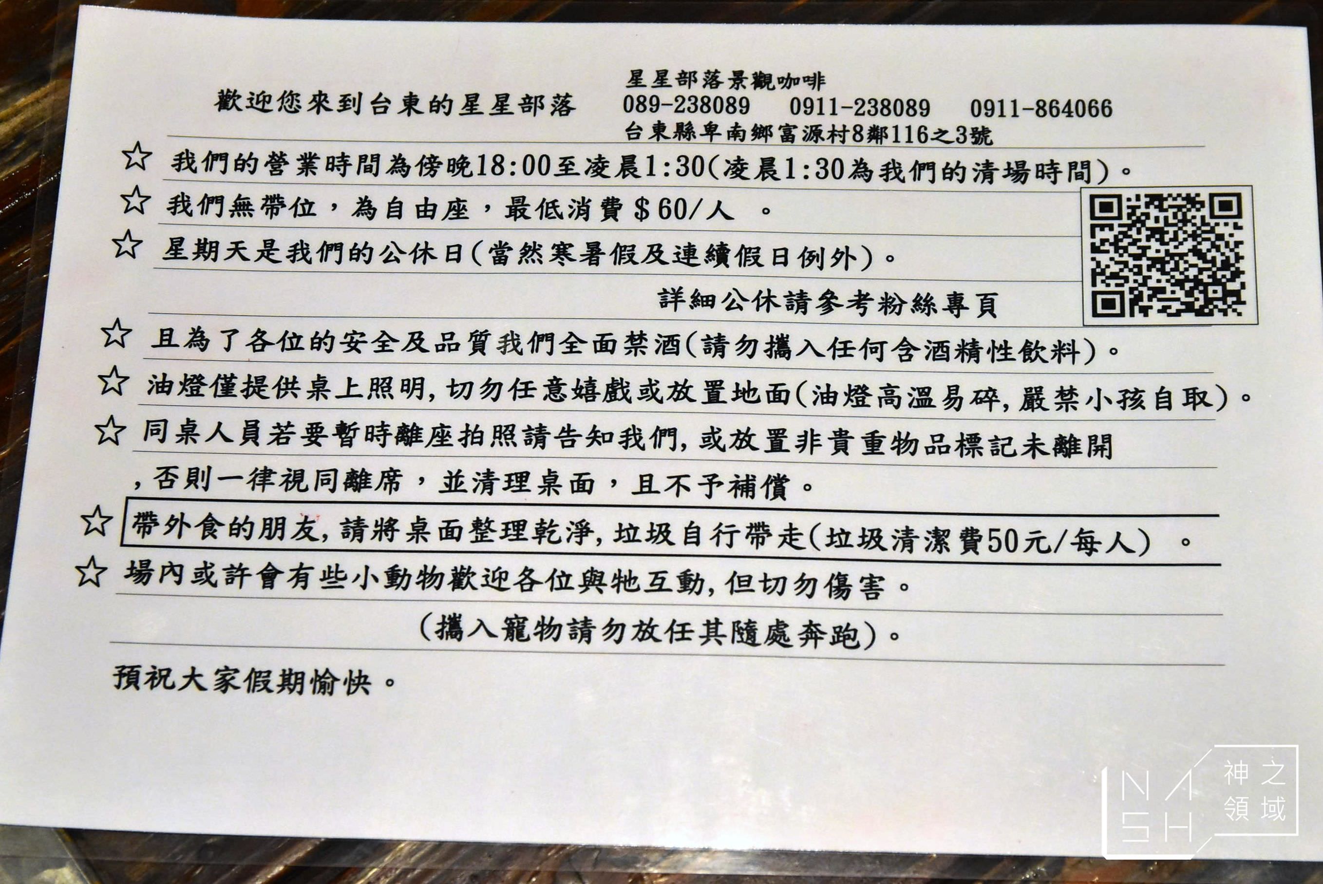 星星部落景觀咖啡