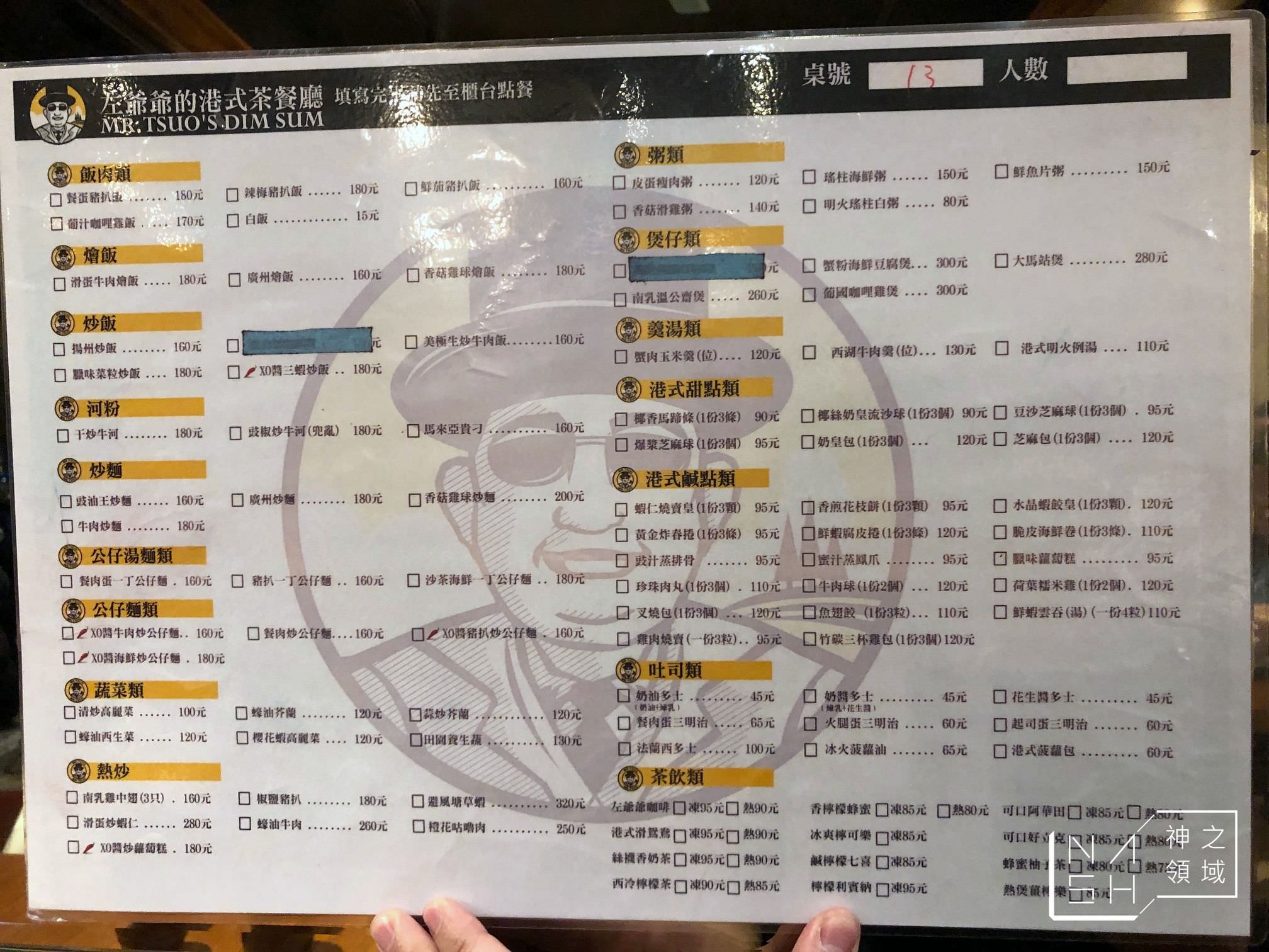 左爺爺