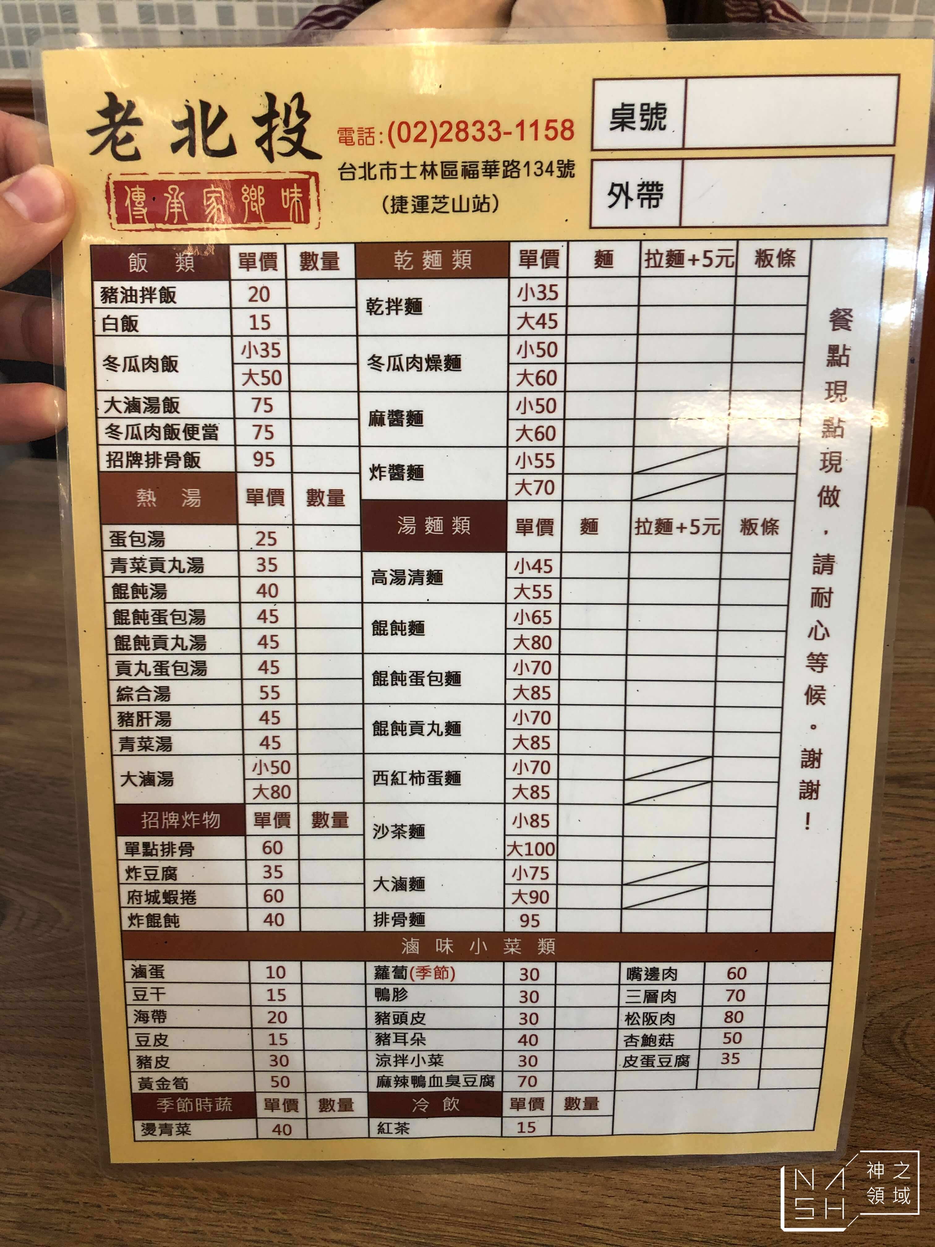 老北投芝山店