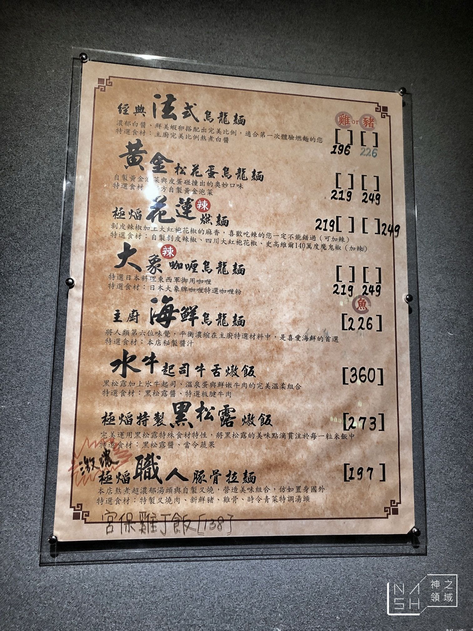 極焰燃麵
