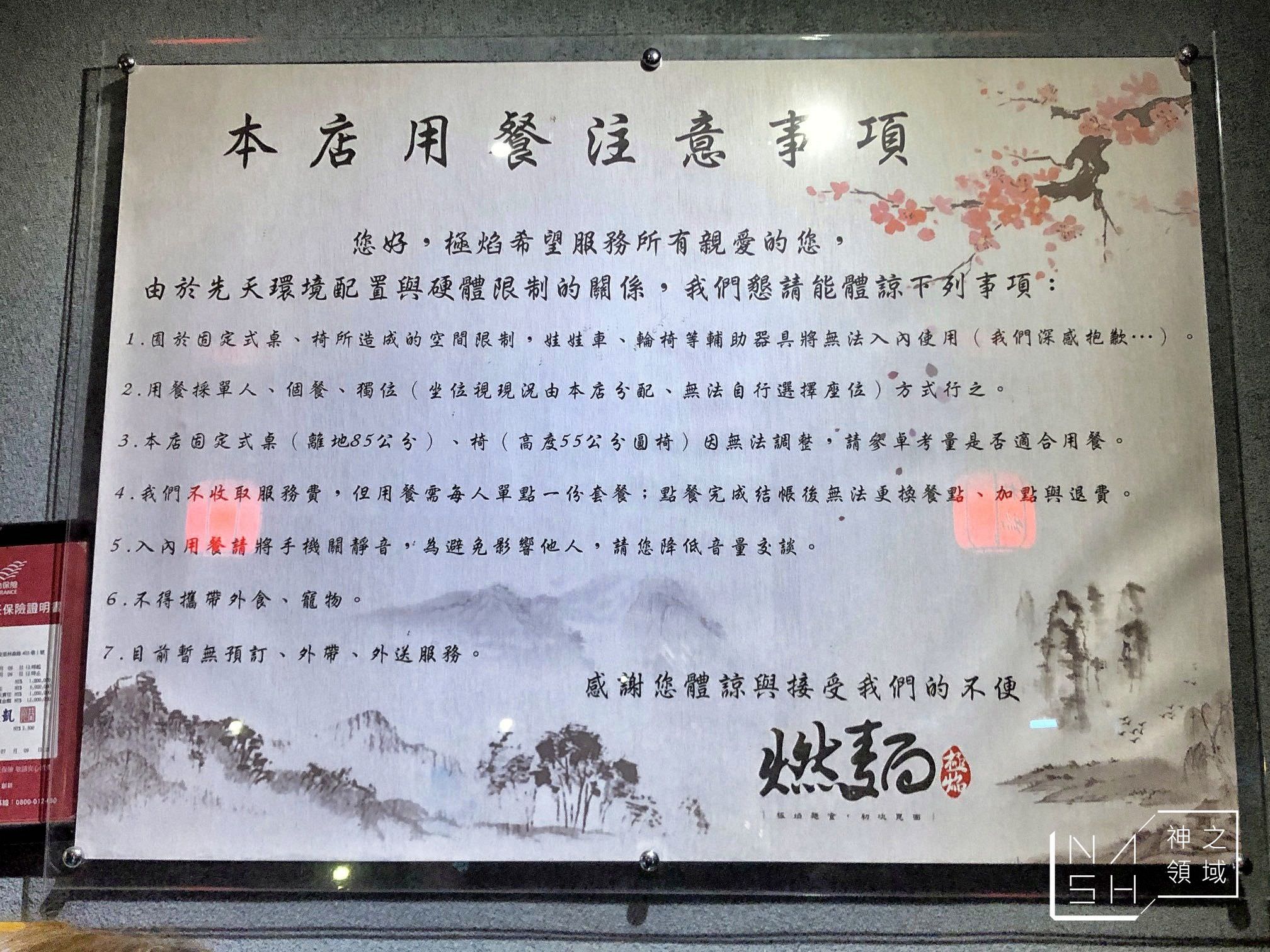極焰燃麵
