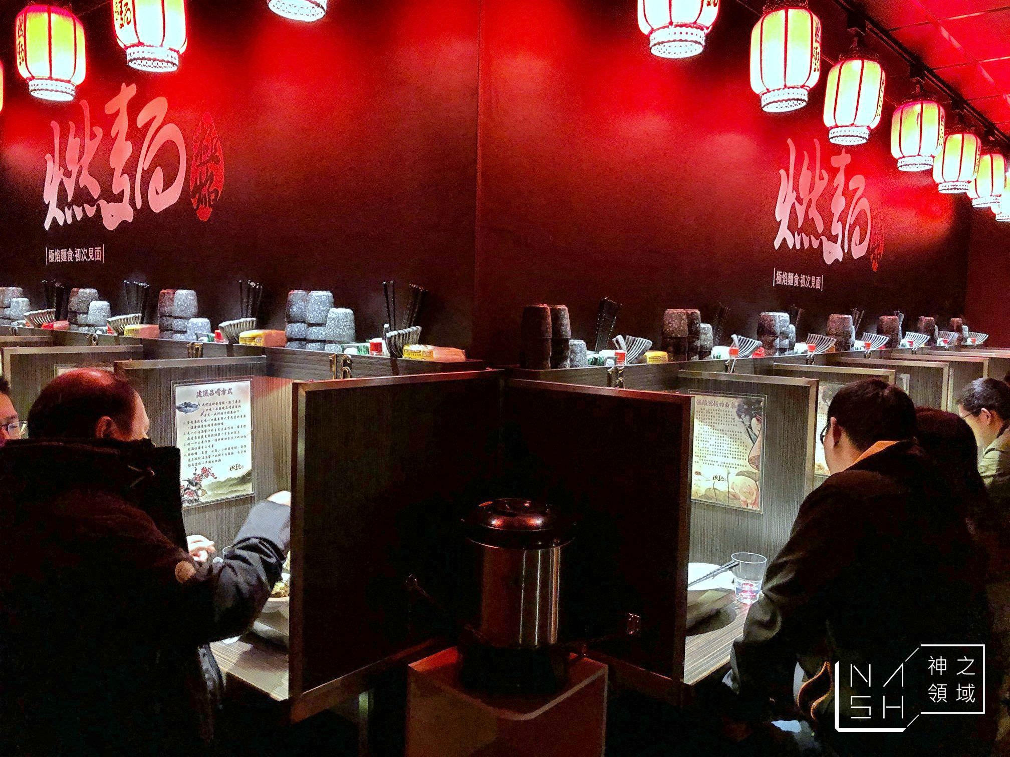 極焰燃麵