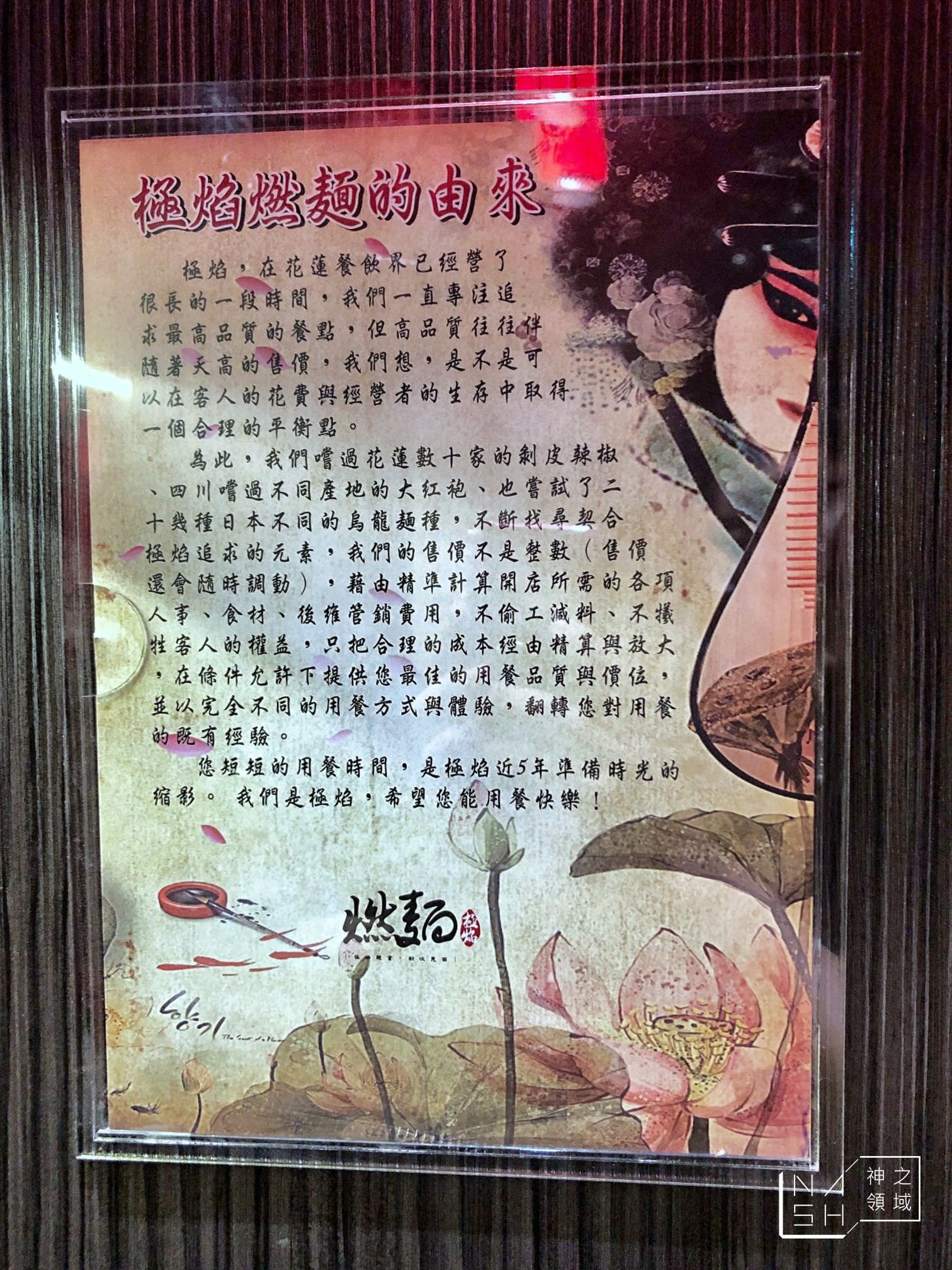 極焰燃麵