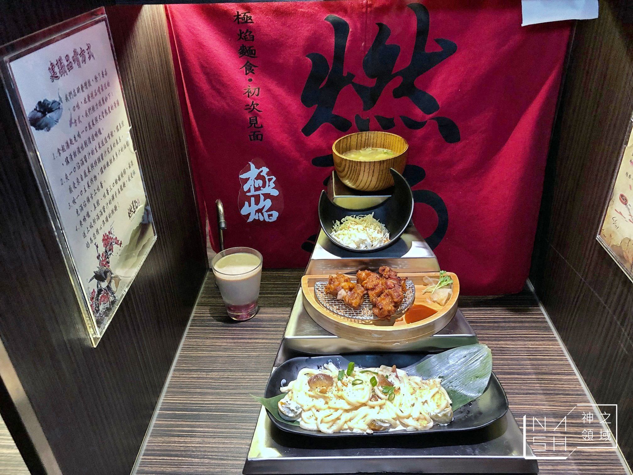 極焰燃麵