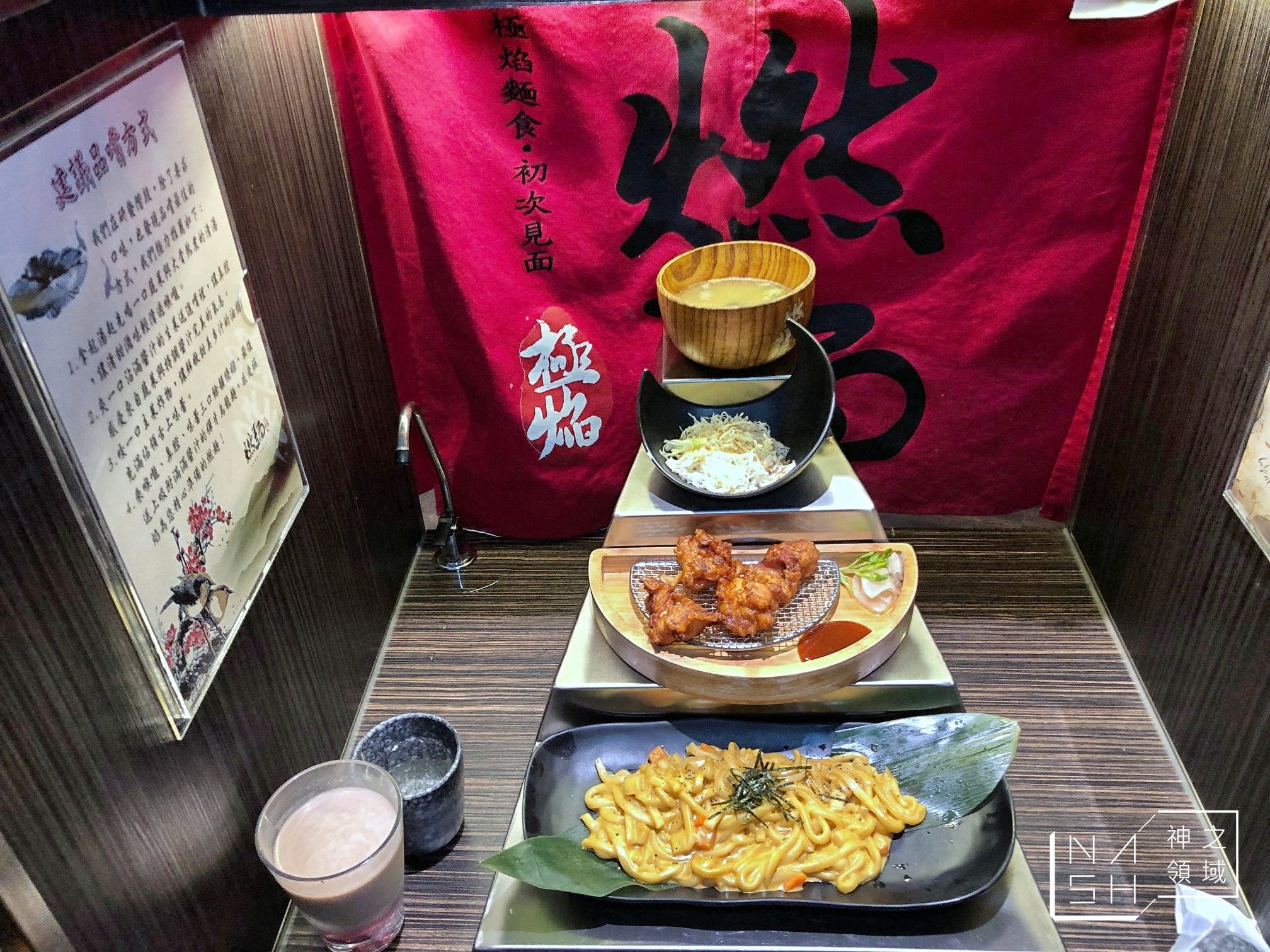 極焰燃麵