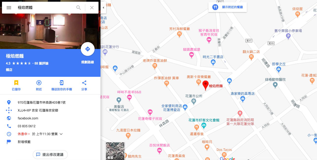 極焰燃麵