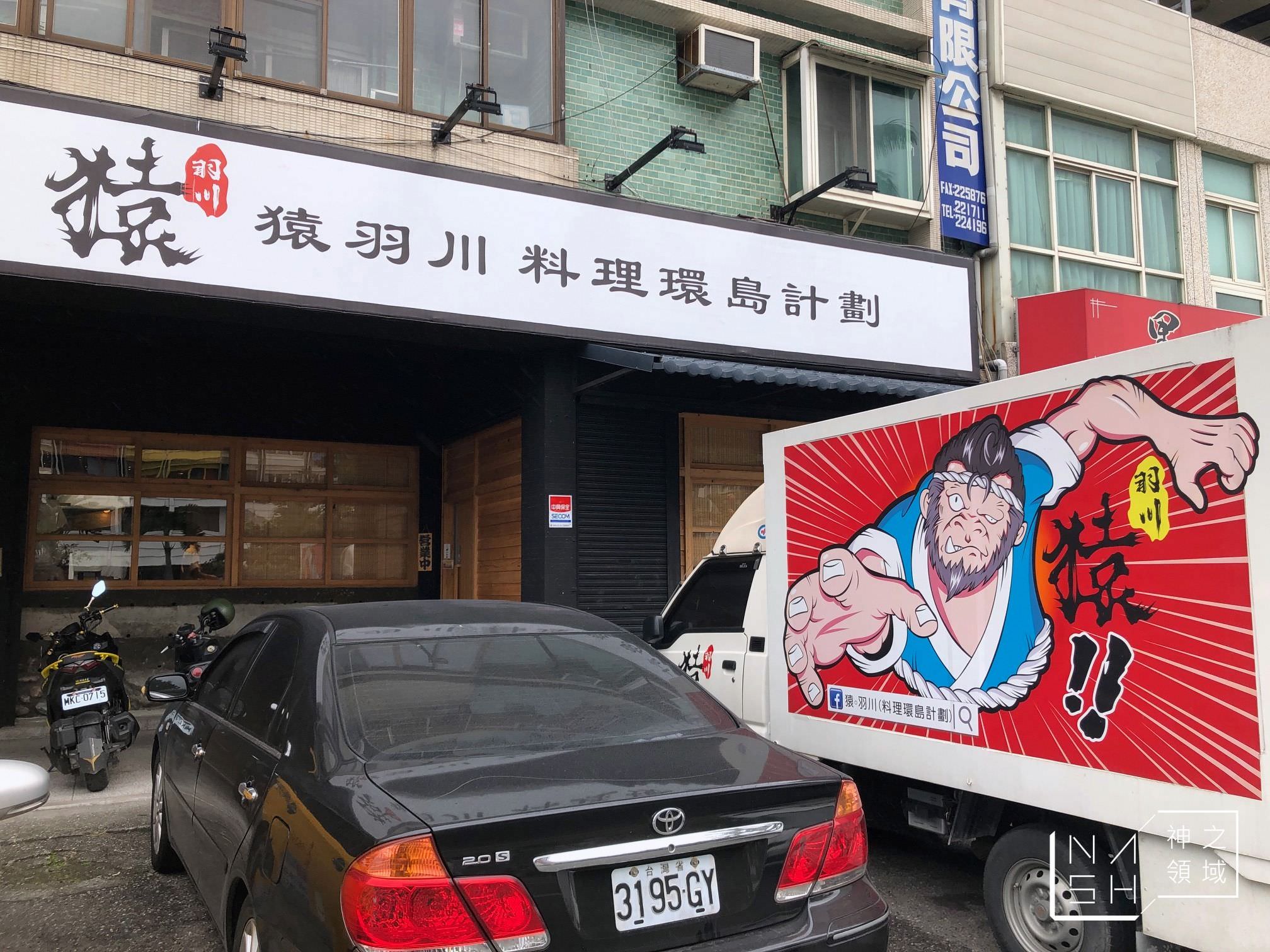猿羽川