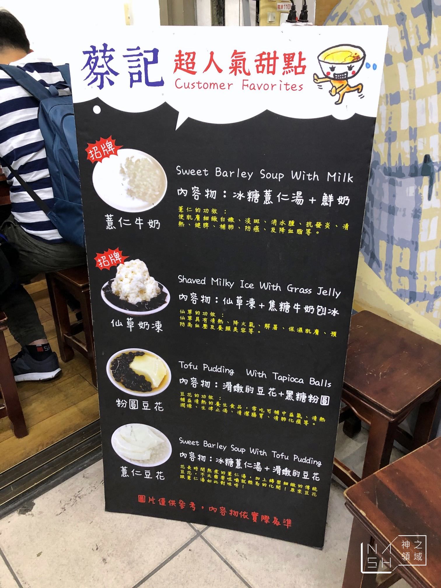 蔡記豆花