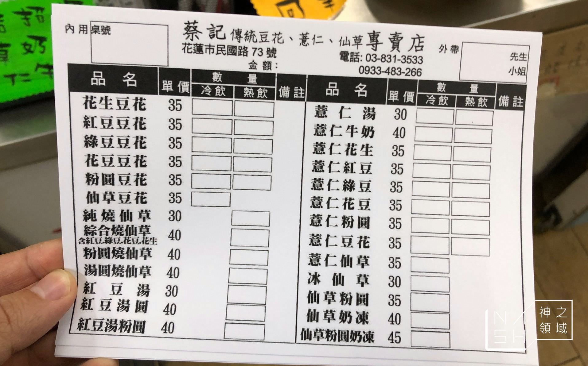蔡記豆花