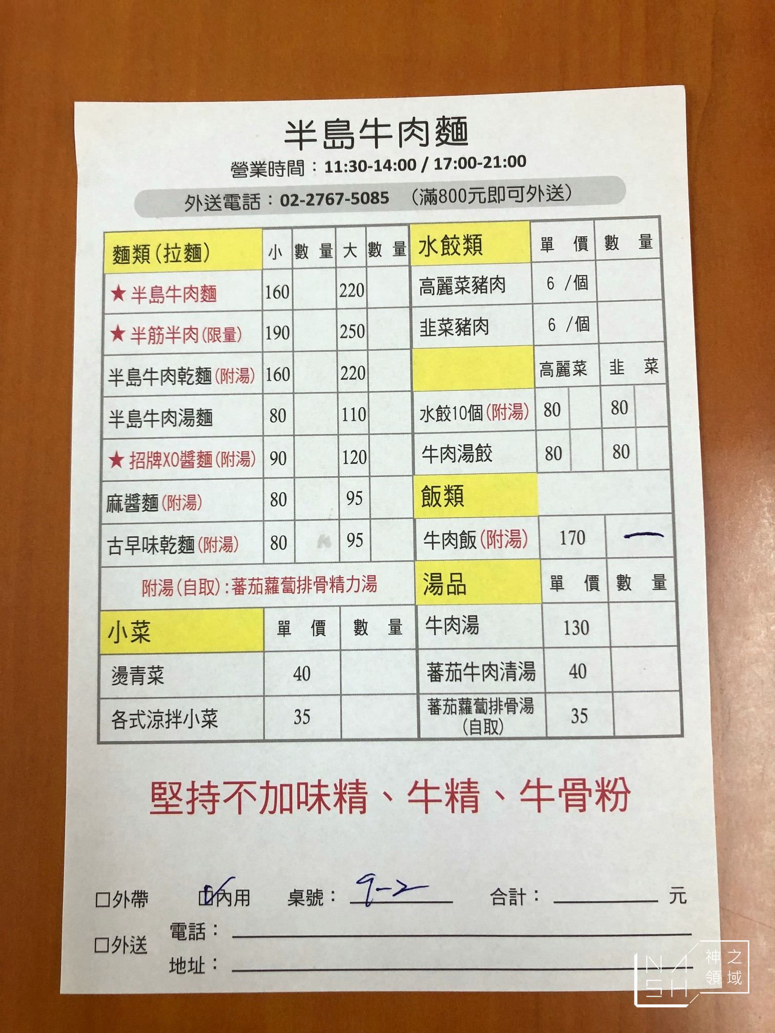 半島牛肉麵