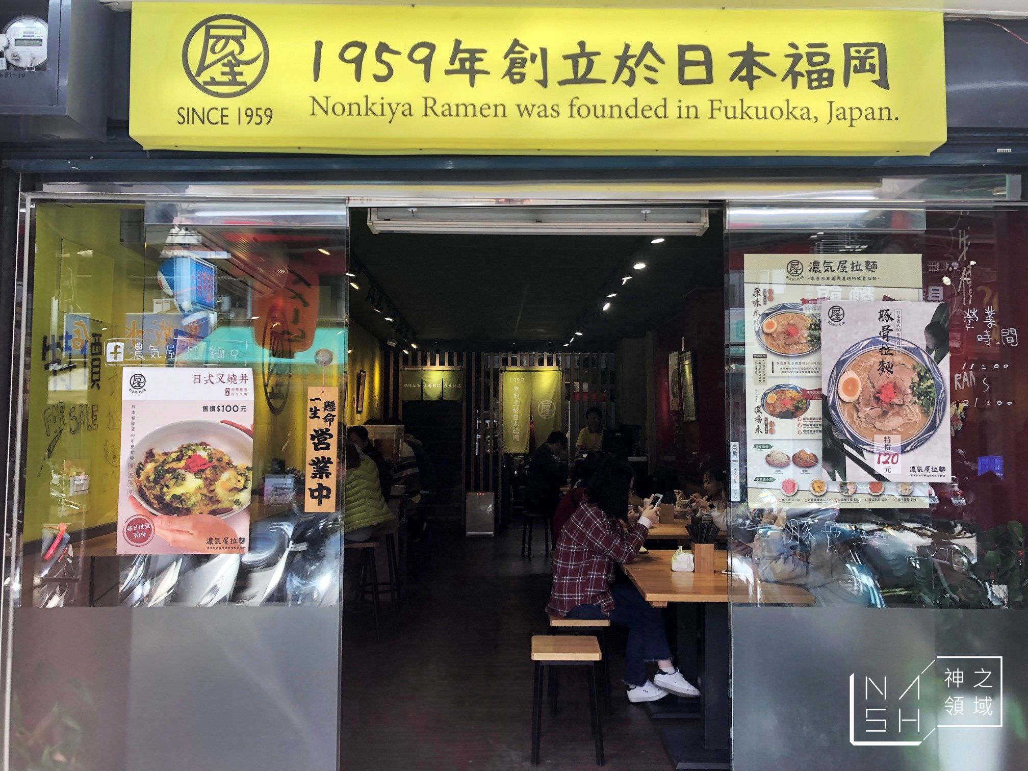 濃氣屋拉麵