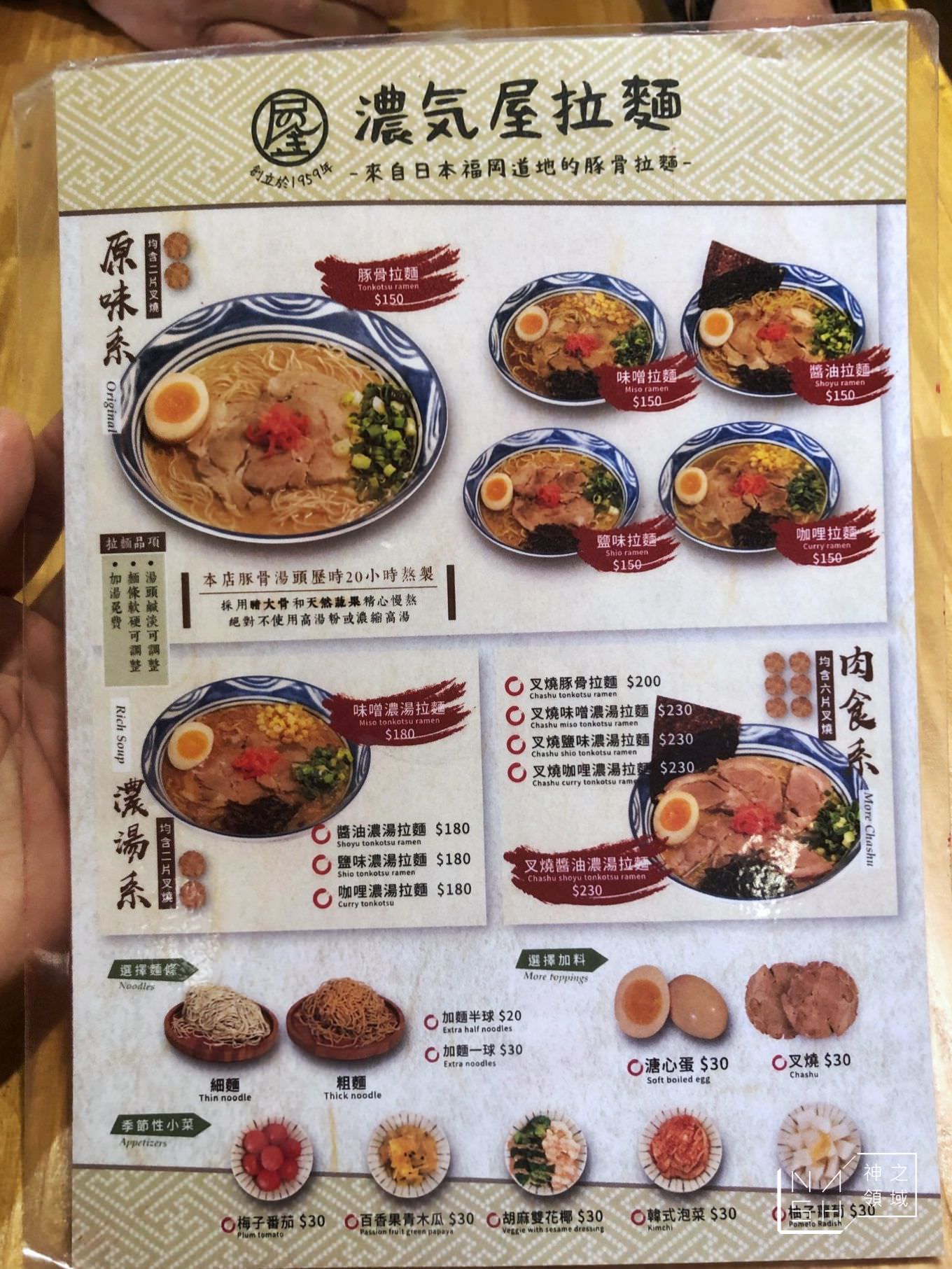 濃氣屋拉麵