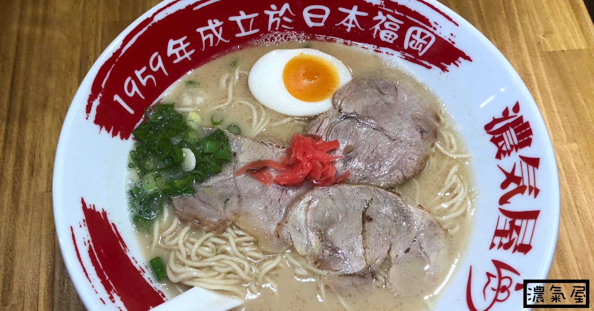 濃氣屋拉麵科技大樓,濃氣屋拉麵電話,濃氣屋拉麵菜單,濃氣屋拉麵地址,濃氣屋拉麵成功店 @Nash，神之領域