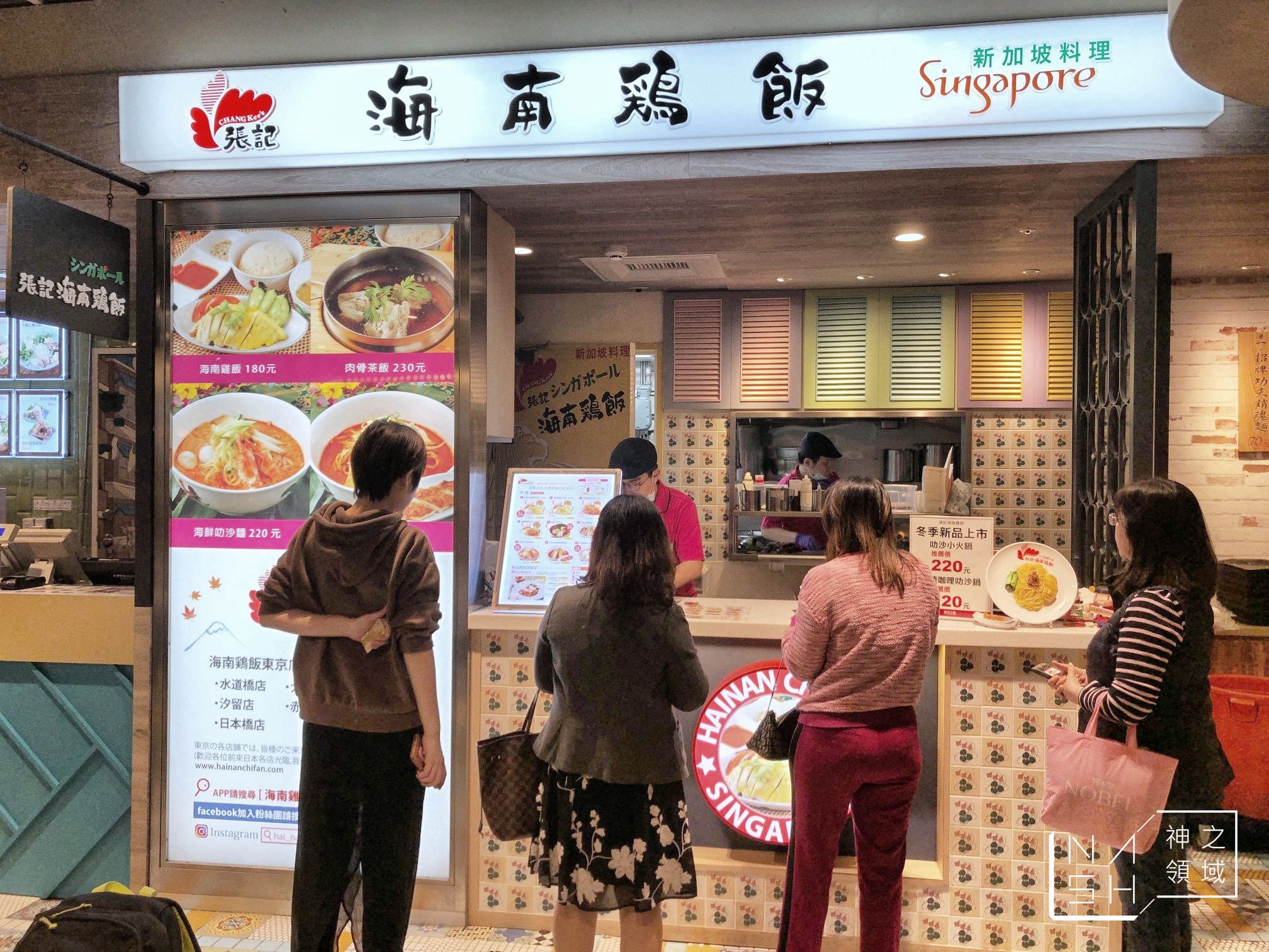 張記海南雞