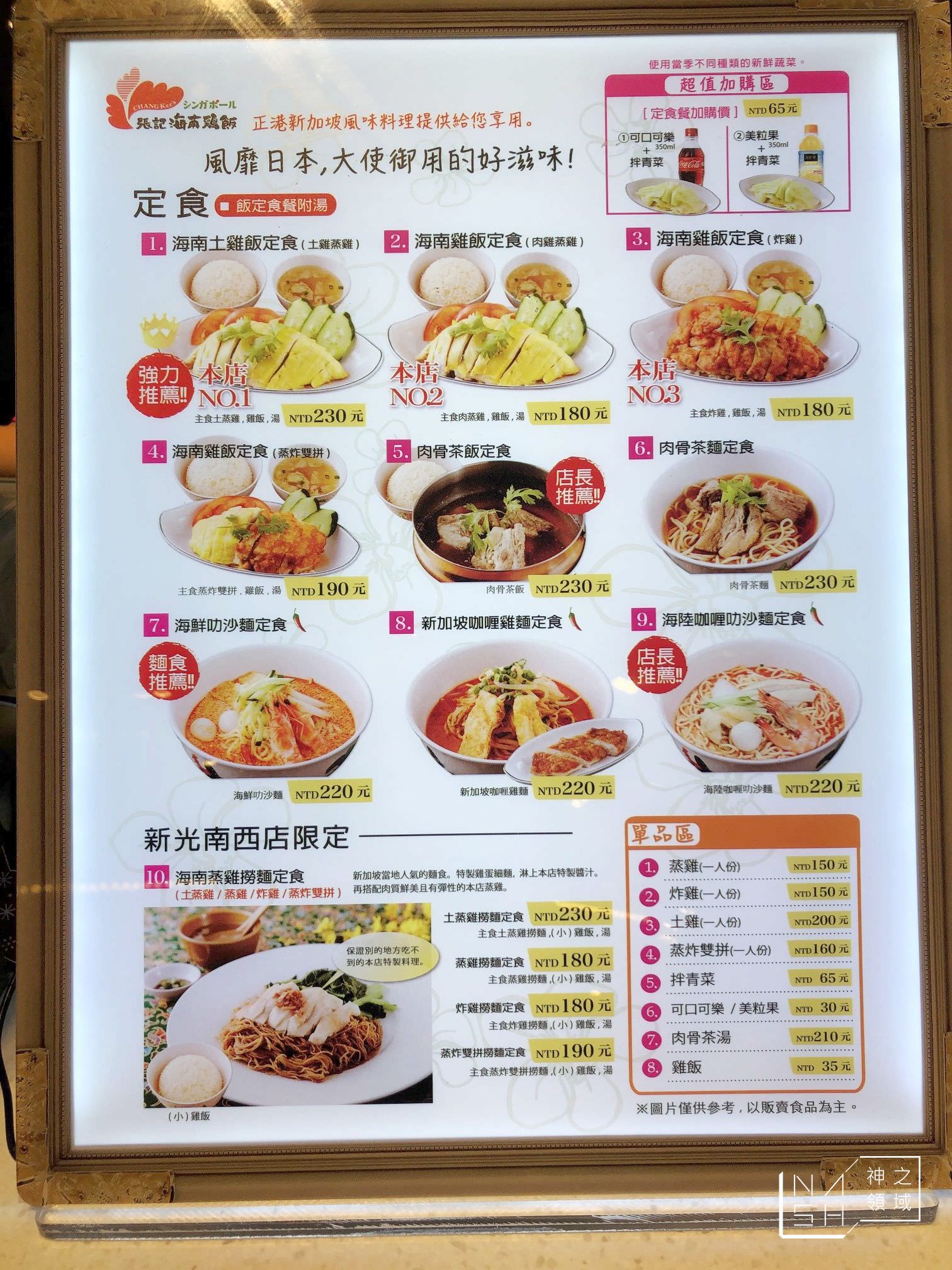 張記海南雞