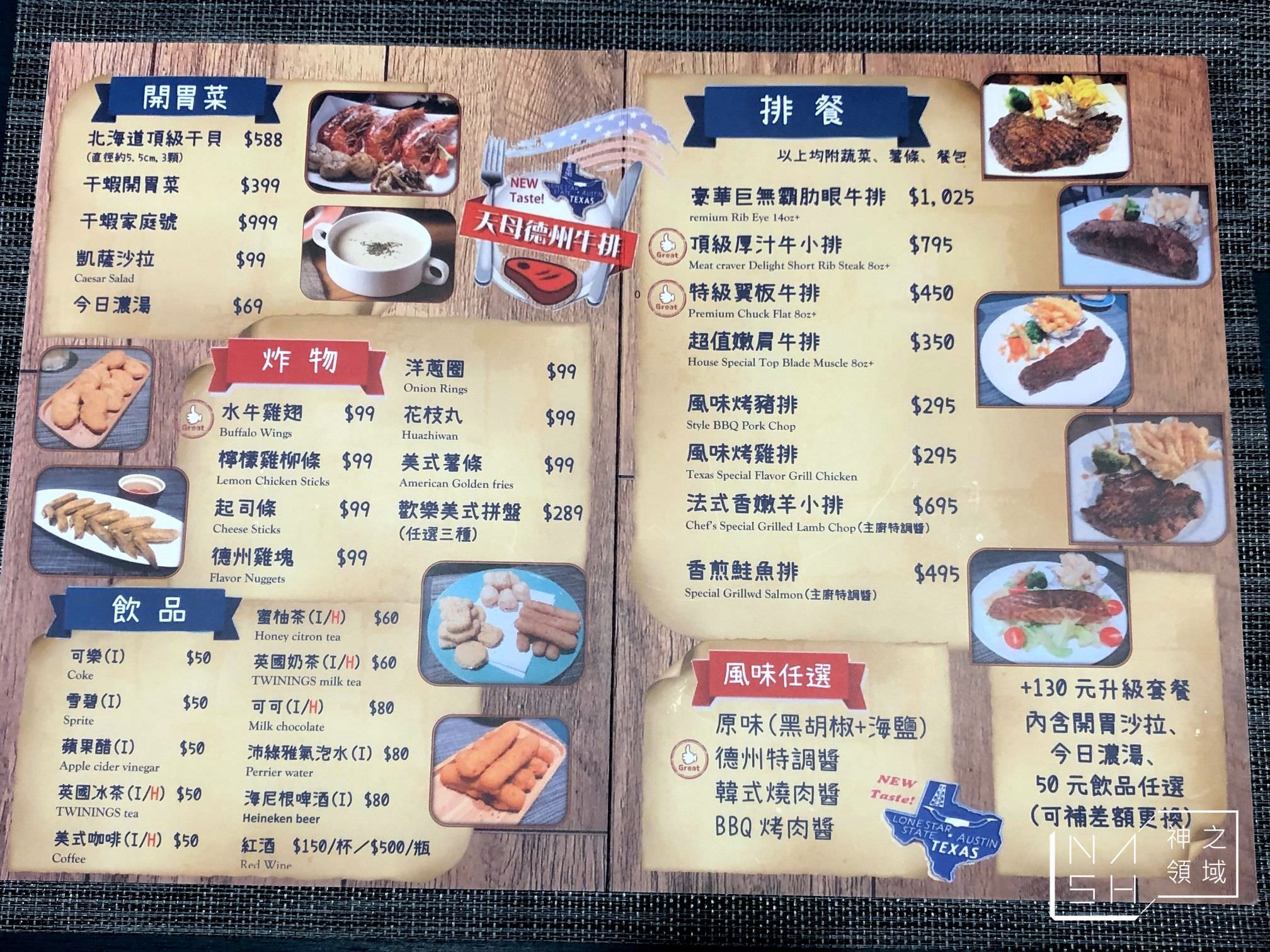 天母德州牛排