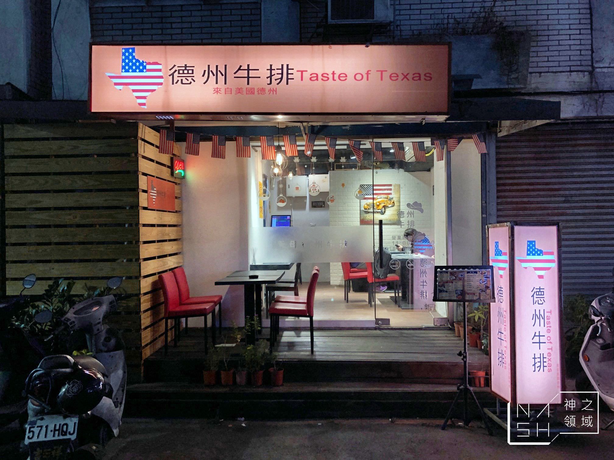 天母德州牛排