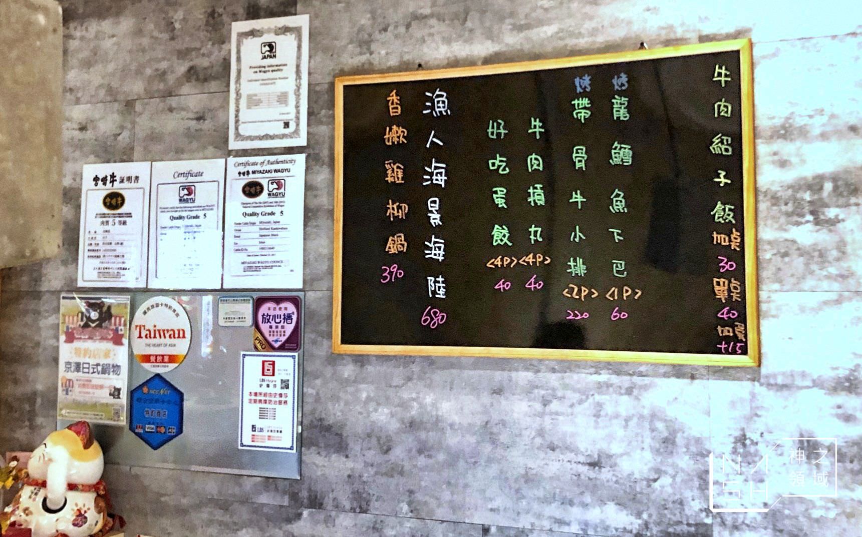京澤日式鍋物