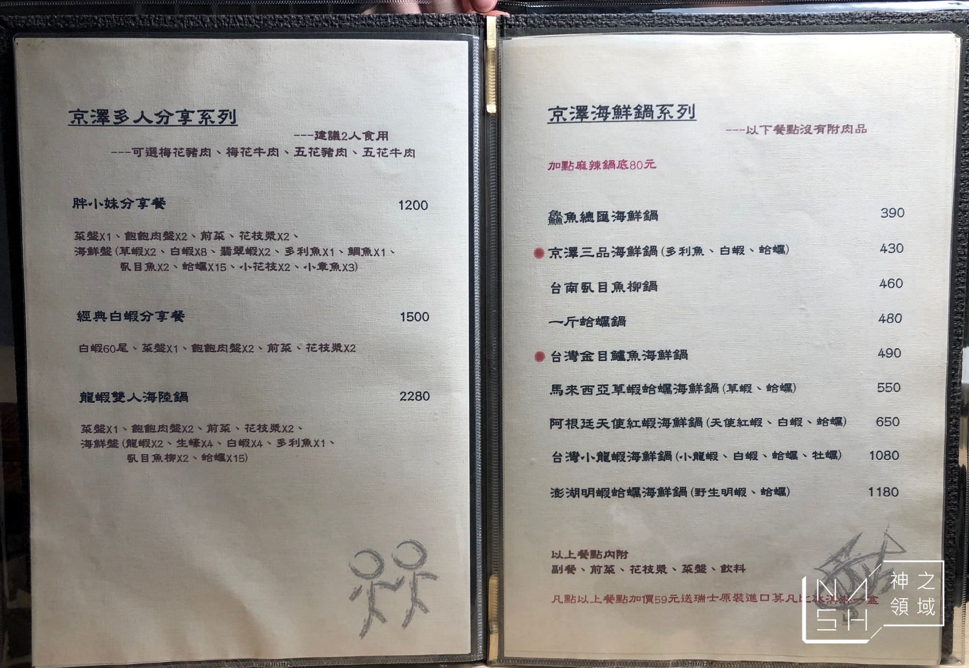 京澤日式鍋物