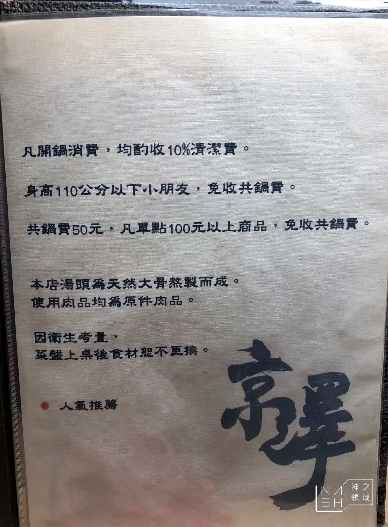 京澤日式鍋物