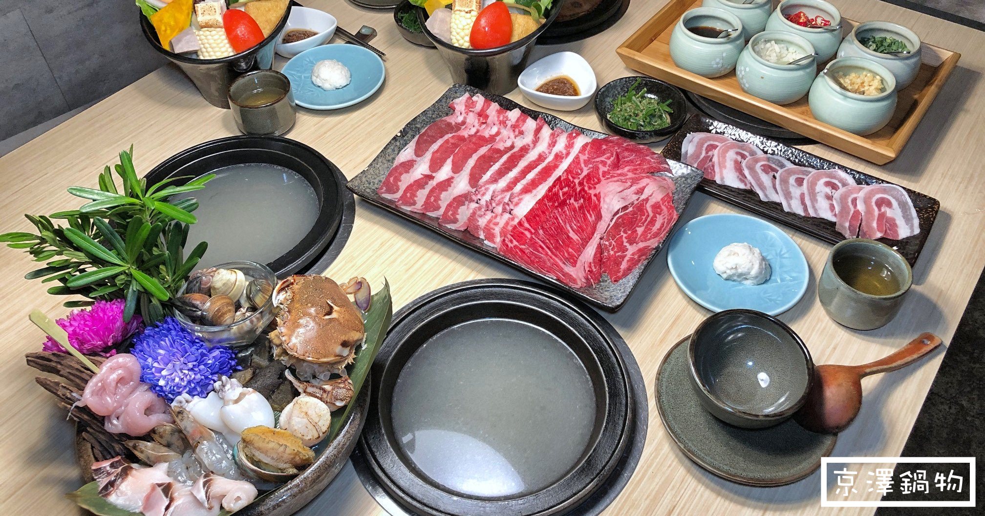 京澤鍋物菜單,京澤鍋物電話,京澤鍋物營業時間,京澤鍋物地址,三重美食,三重京澤鍋物,京澤鍋物,京澤火鍋,三重高檔火鍋,三重火鍋推薦 @Nash，神之領域