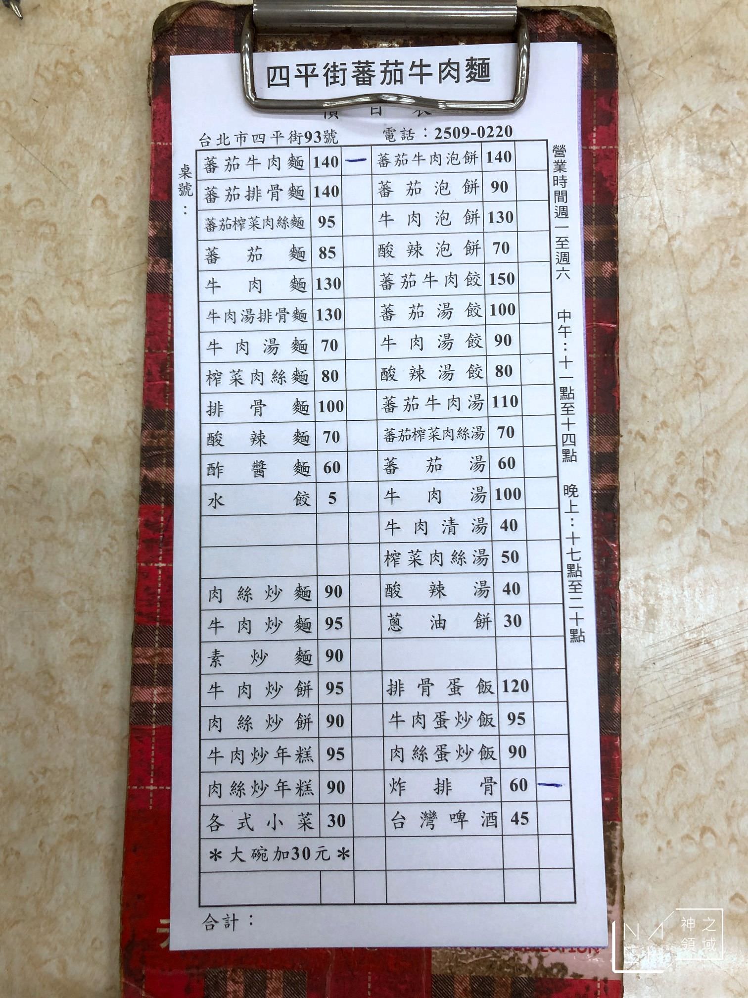 四平街蕃茄牛肉麵