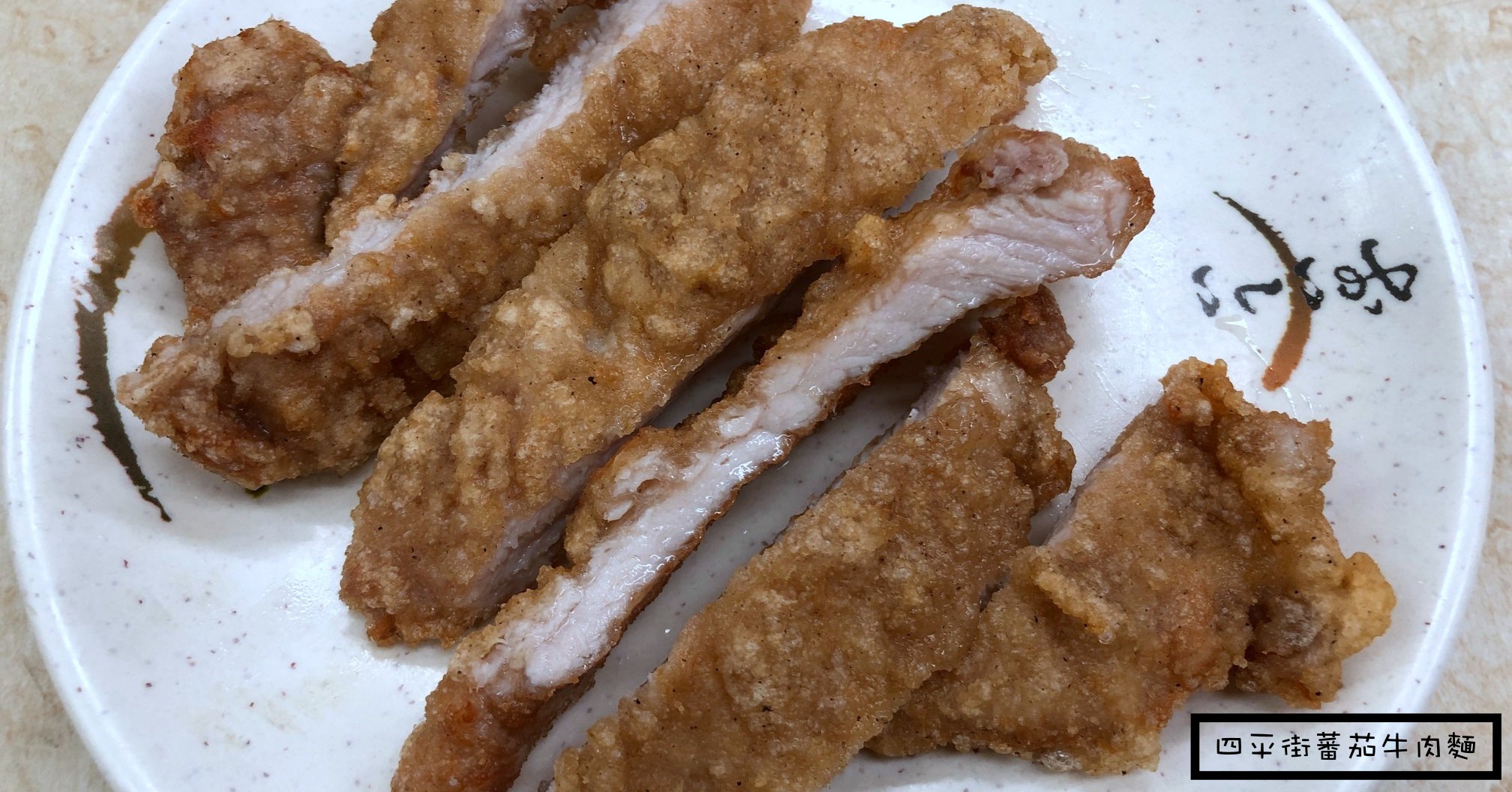 四平街蕃茄牛肉麵地址,四平街蕃茄牛肉麵,四平街美食,四平街牛肉麵,四平街蕃茄牛肉麵菜單,四平街蕃茄牛肉麵營業時間,四平街蕃茄牛肉麵電話 @Nash，神之領域