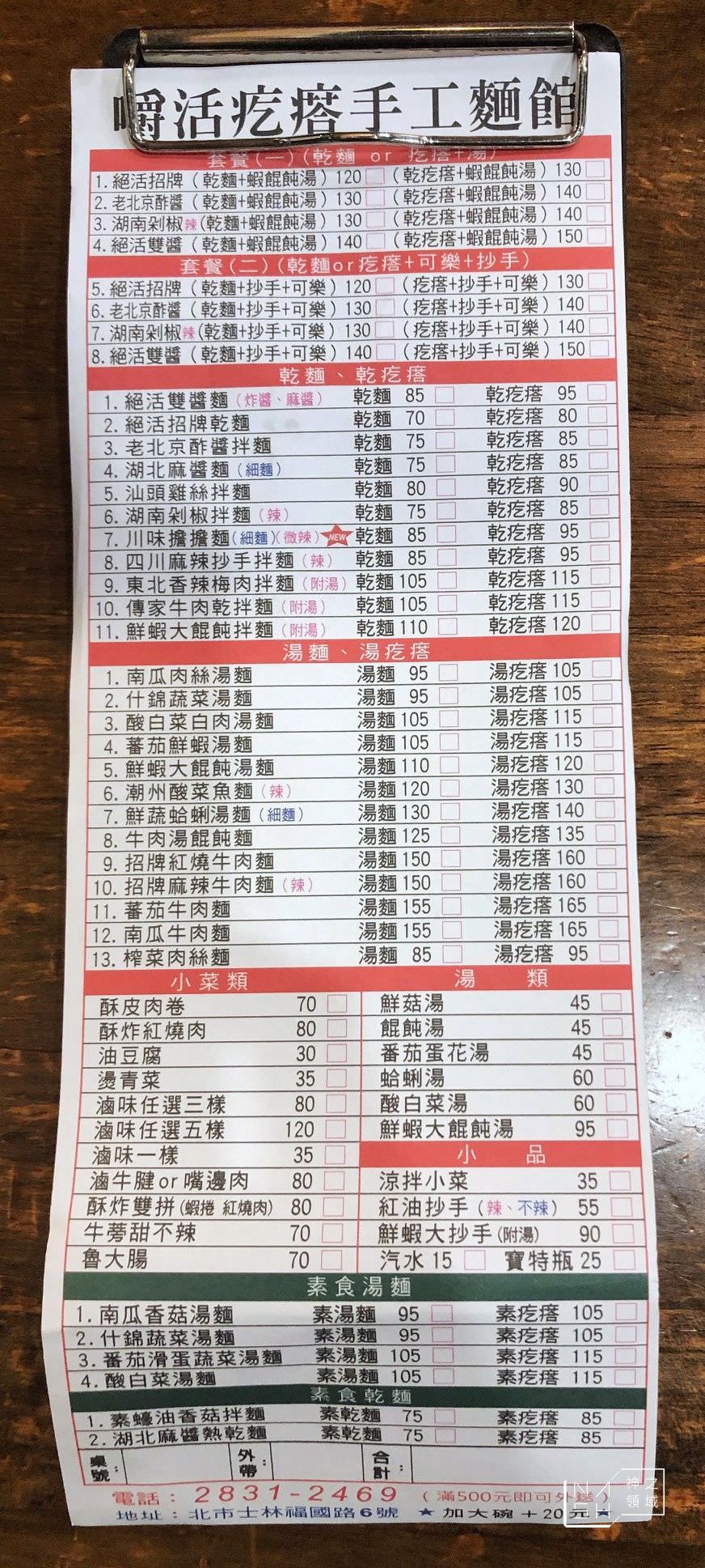嚼活麵疙瘩