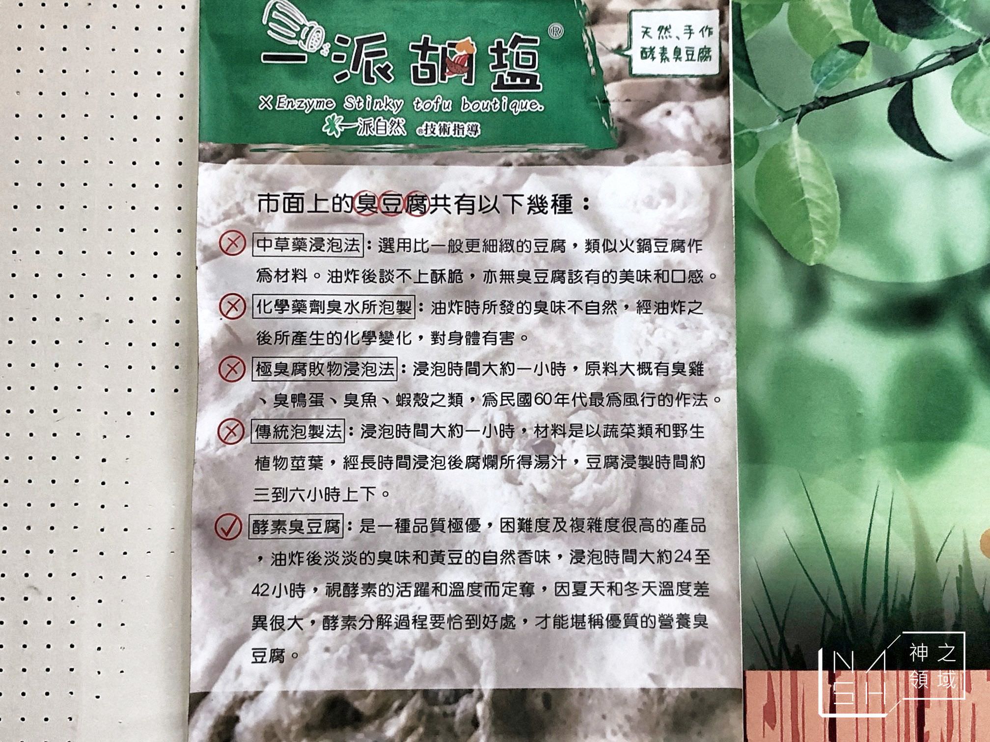 酵素臭豆腐