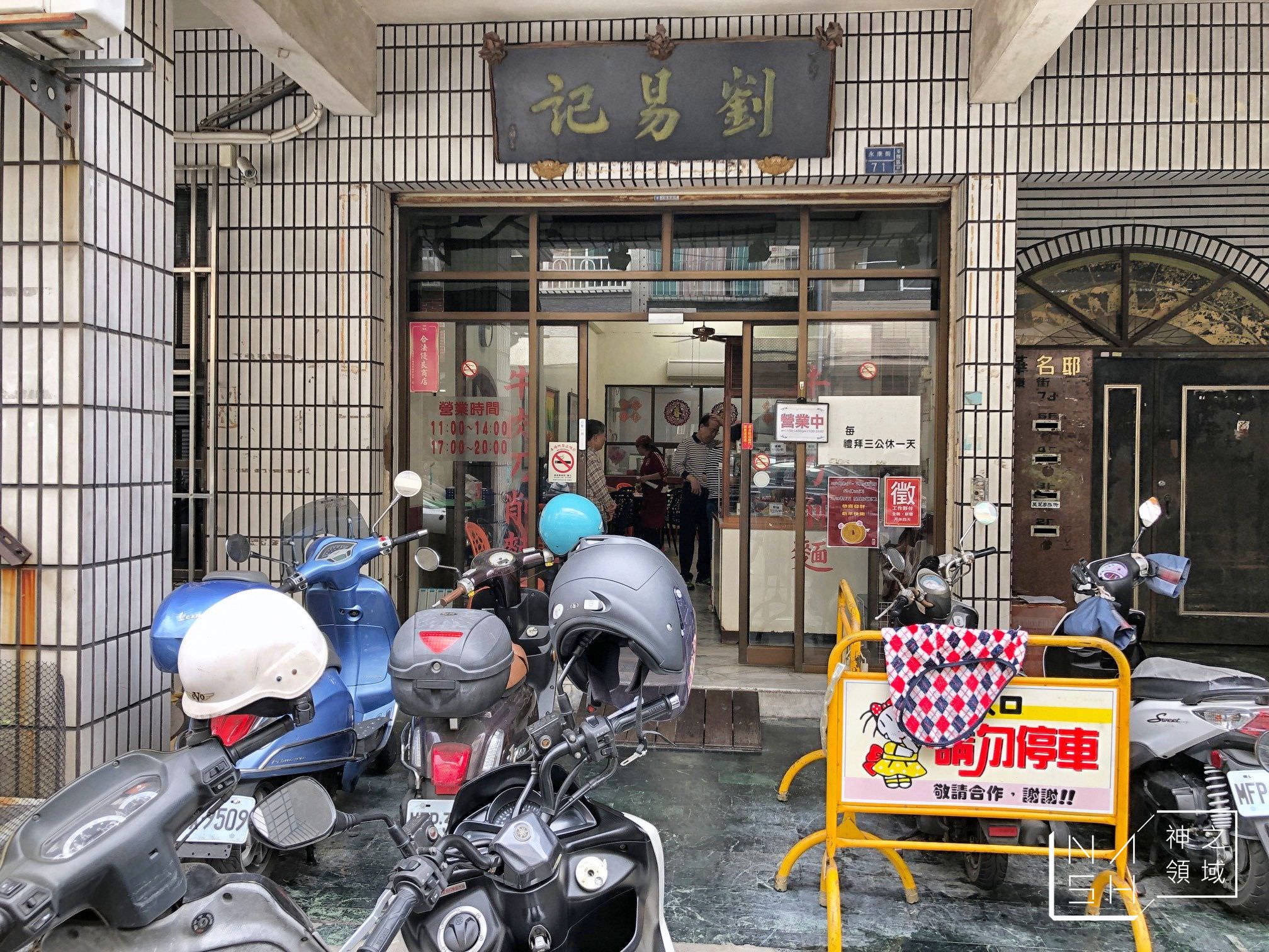 劉易記