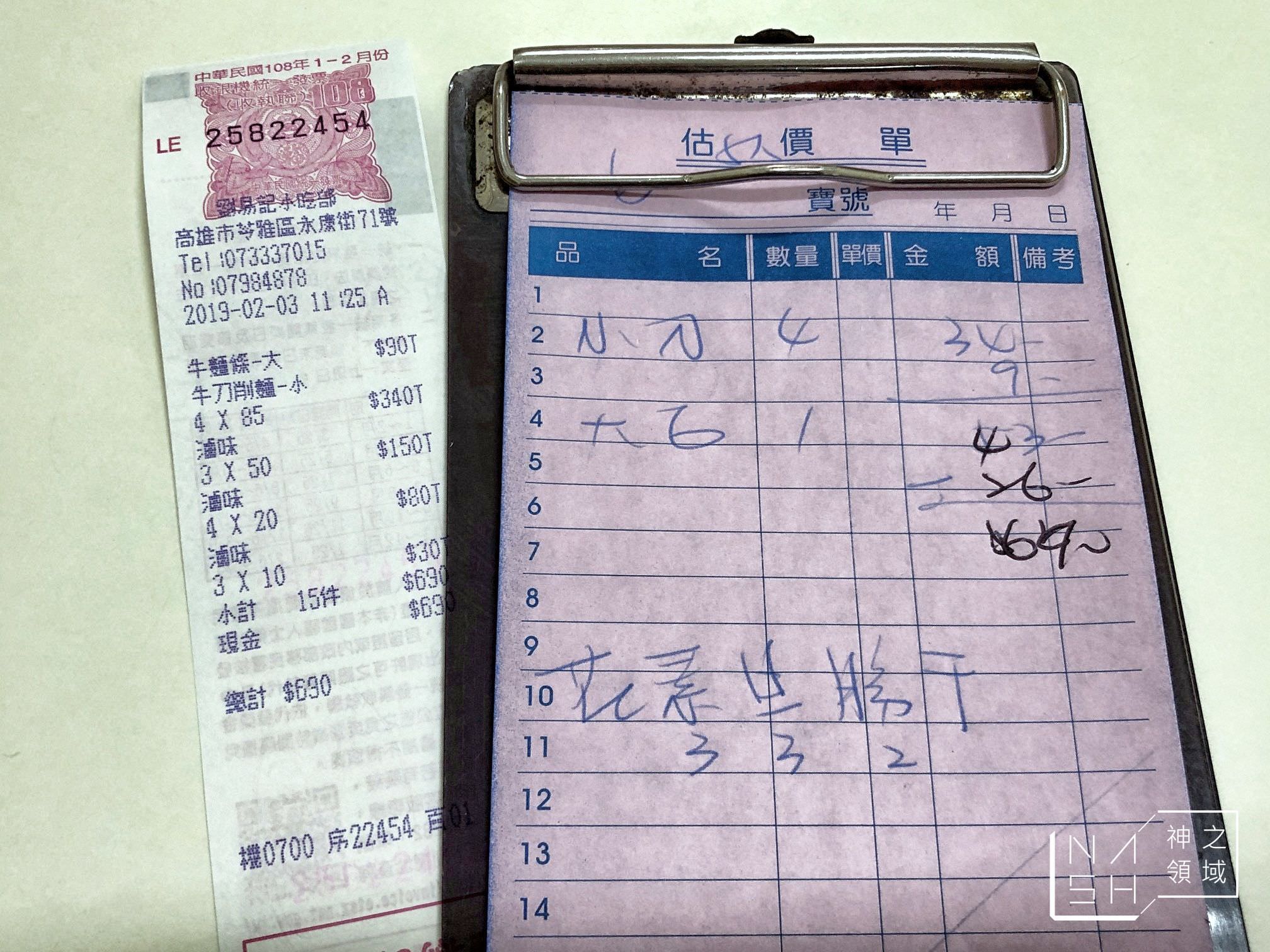 劉易記