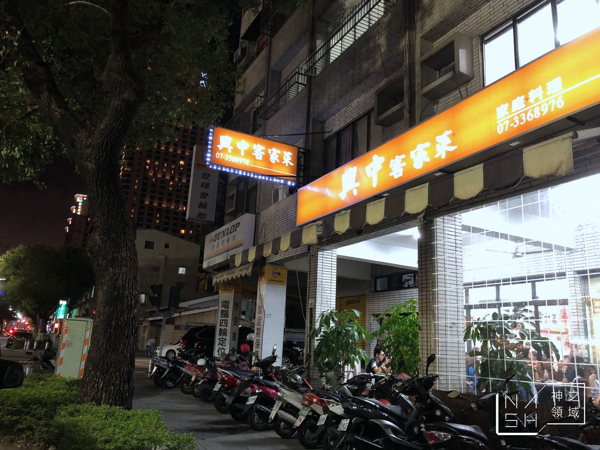 興中客家菜