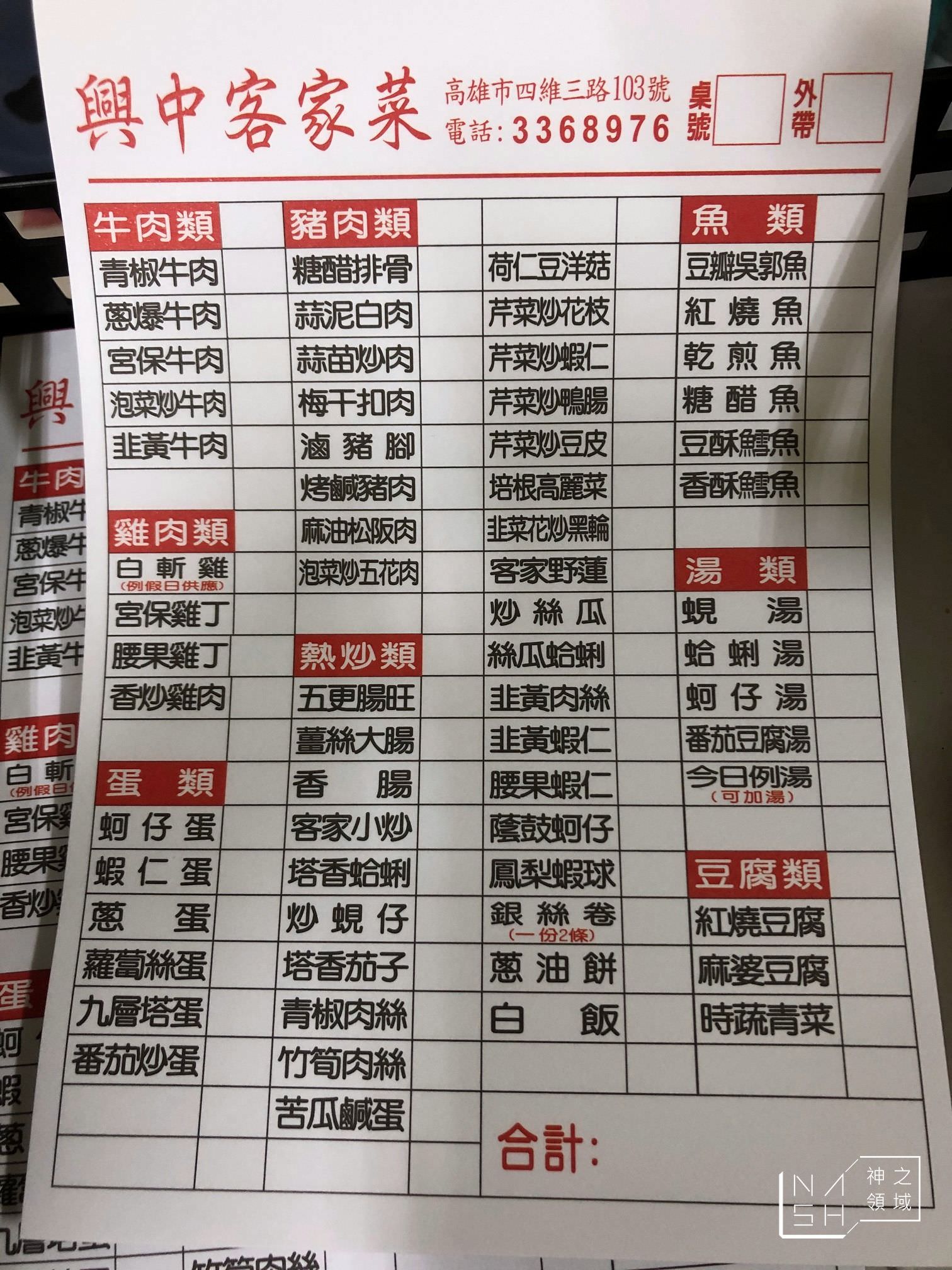 興中客家菜