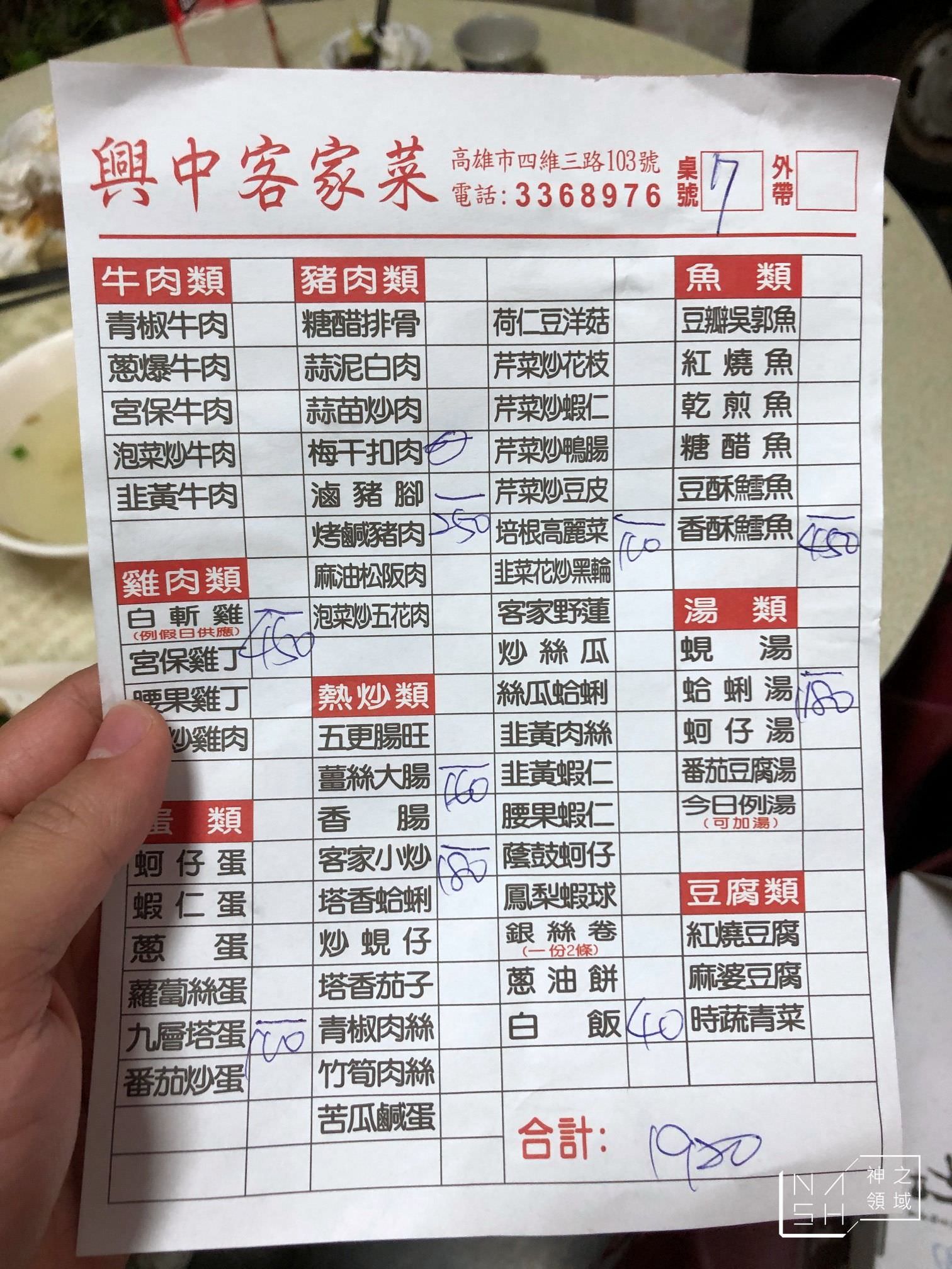 興中客家菜