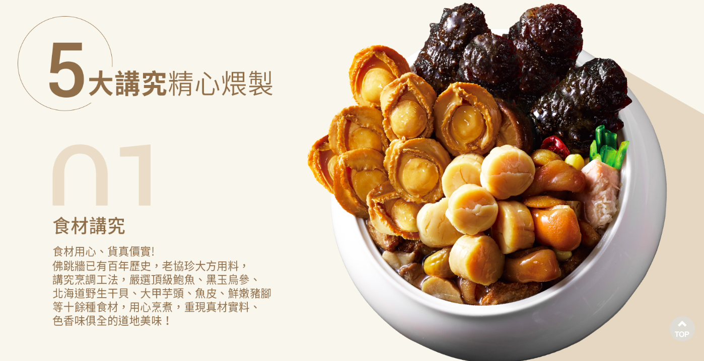 老協珍佛跳牆